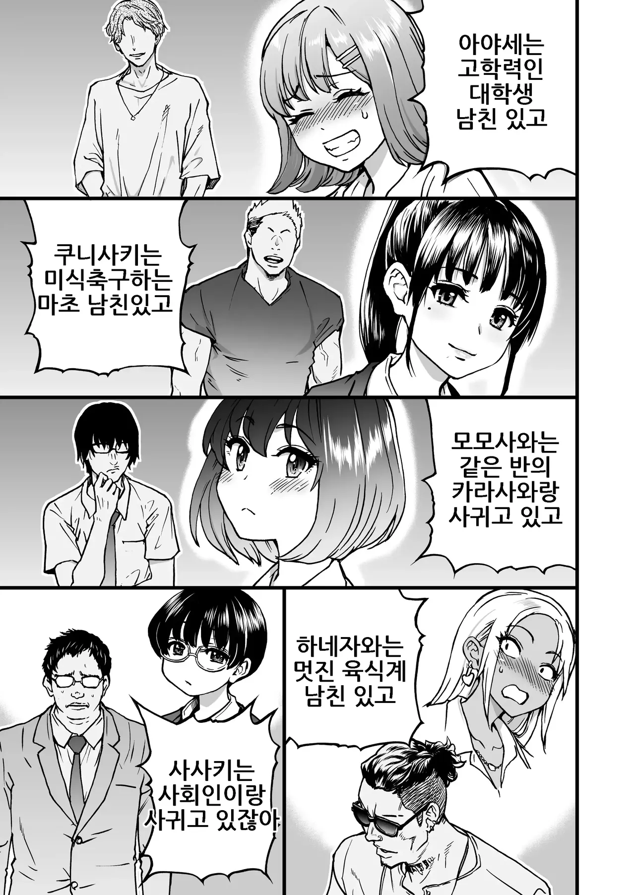 100-Kai Furareta Zetsubou-teki ni Motenai Ore o Awarenda Kareshi Ari Onna Tomodachi ga Nandemo Eroi Koto Yarasete Kureta!! | 100번 차여버린 절망적으로 인기 없는 나를 불쌍히 여겨준 남친 있는 여자사람친구가 뭐든지 야한 짓 하게 해줬다!! page 11 full