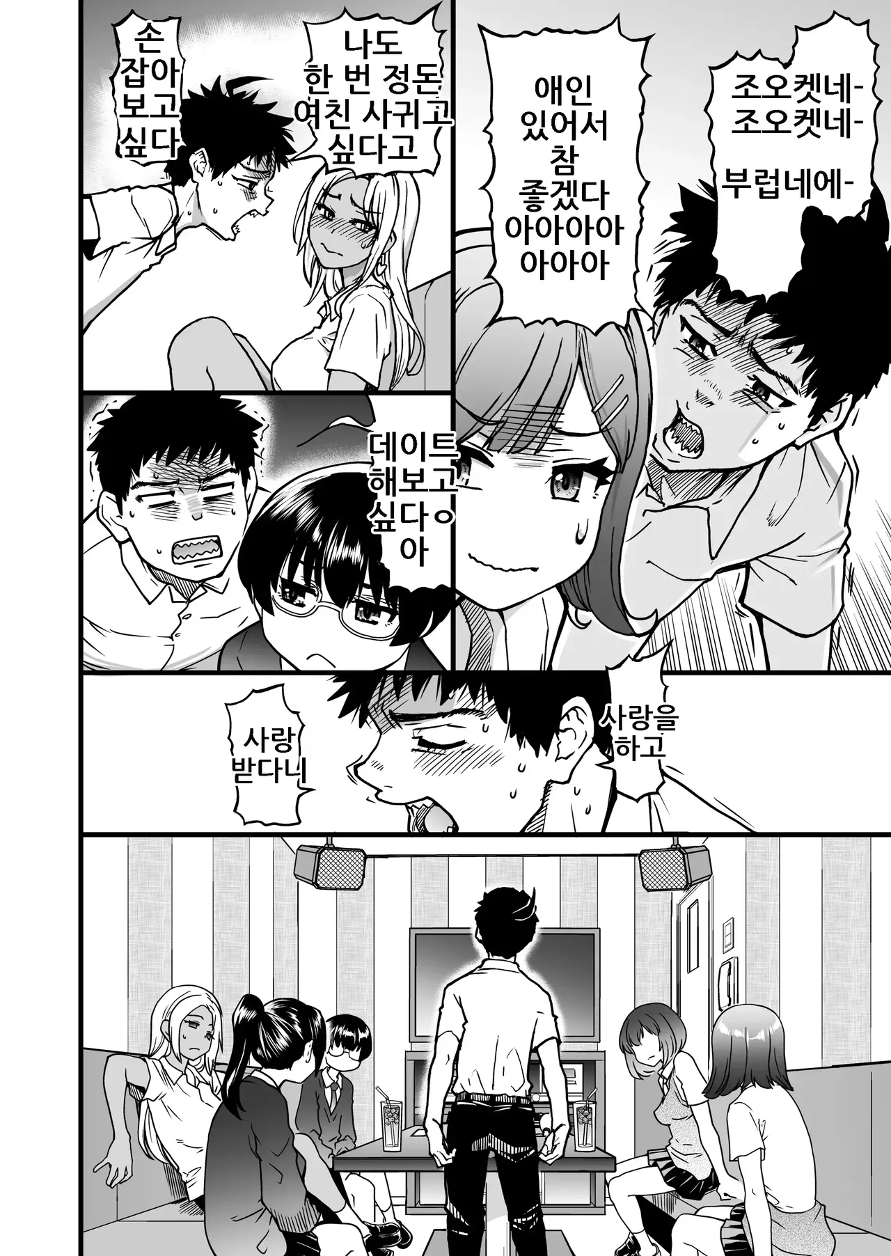 100-Kai Furareta Zetsubou-teki ni Motenai Ore o Awarenda Kareshi Ari Onna Tomodachi ga Nandemo Eroi Koto Yarasete Kureta!! | 100번 차여버린 절망적으로 인기 없는 나를 불쌍히 여겨준 남친 있는 여자사람친구가 뭐든지 야한 짓 하게 해줬다!! page 12 full