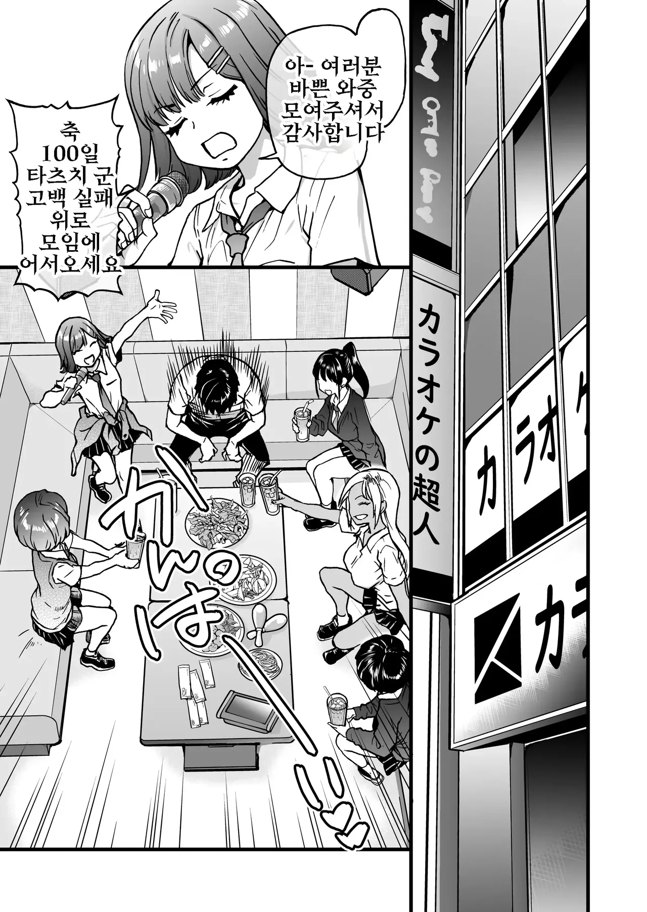 100-Kai Furareta Zetsubou-teki ni Motenai Ore o Awarenda Kareshi Ari Onna Tomodachi ga Nandemo Eroi Koto Yarasete Kureta!! | 100번 차여버린 절망적으로 인기 없는 나를 불쌍히 여겨준 남친 있는 여자사람친구가 뭐든지 야한 짓 하게 해줬다!! page 5 full