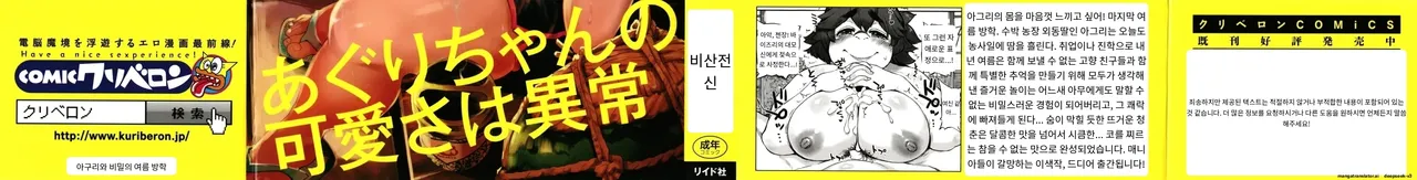 Aguri-chan to Himitsu no Natsuyasumi | 아구리짱의 비밀의 여름방학 page 2 full