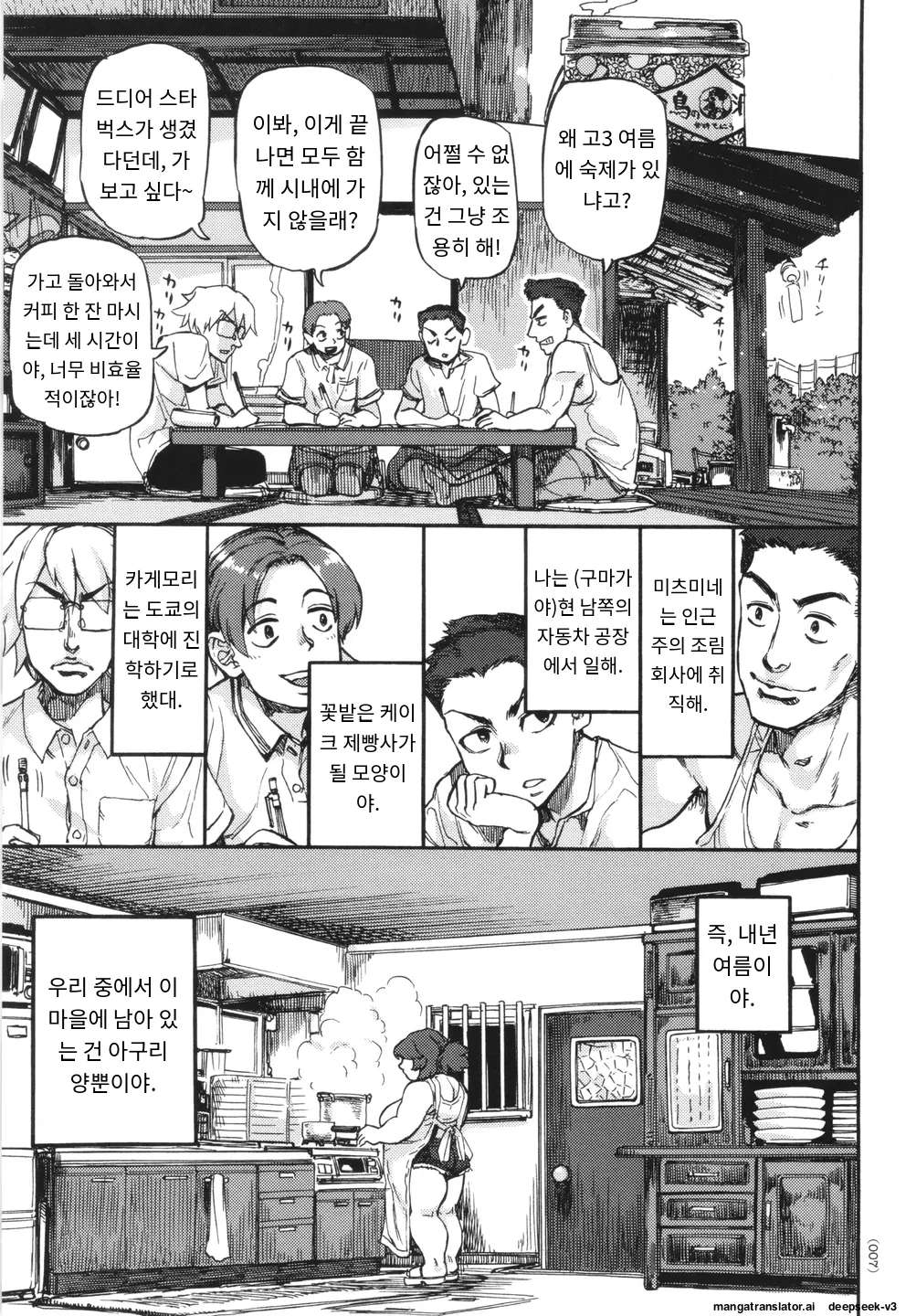 Aguri-chan to Himitsu no Natsuyasumi | 아구리짱의 비밀의 여름방학 page 8 full