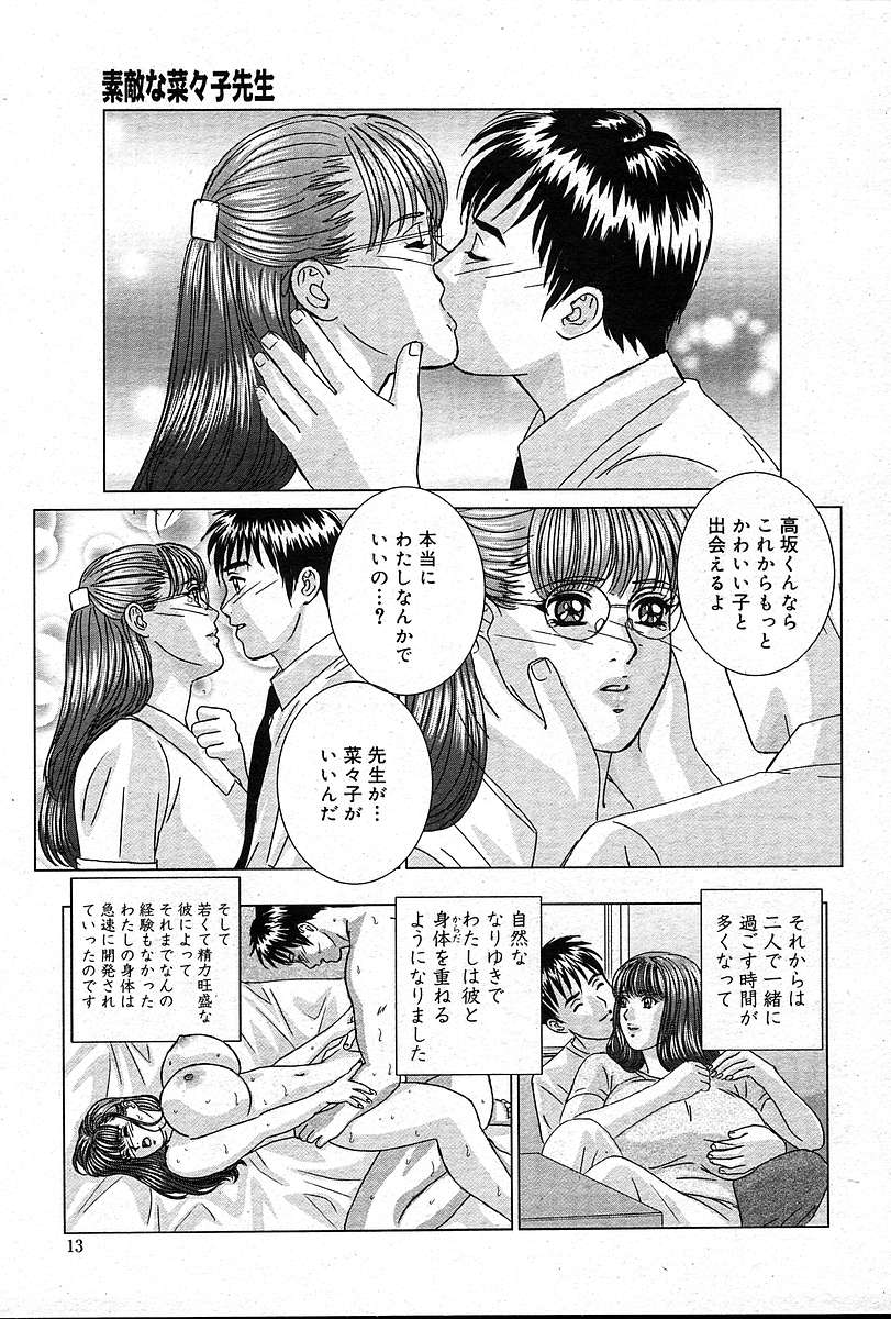 COMIC Muga 2004-12&2005-01 page 12 full