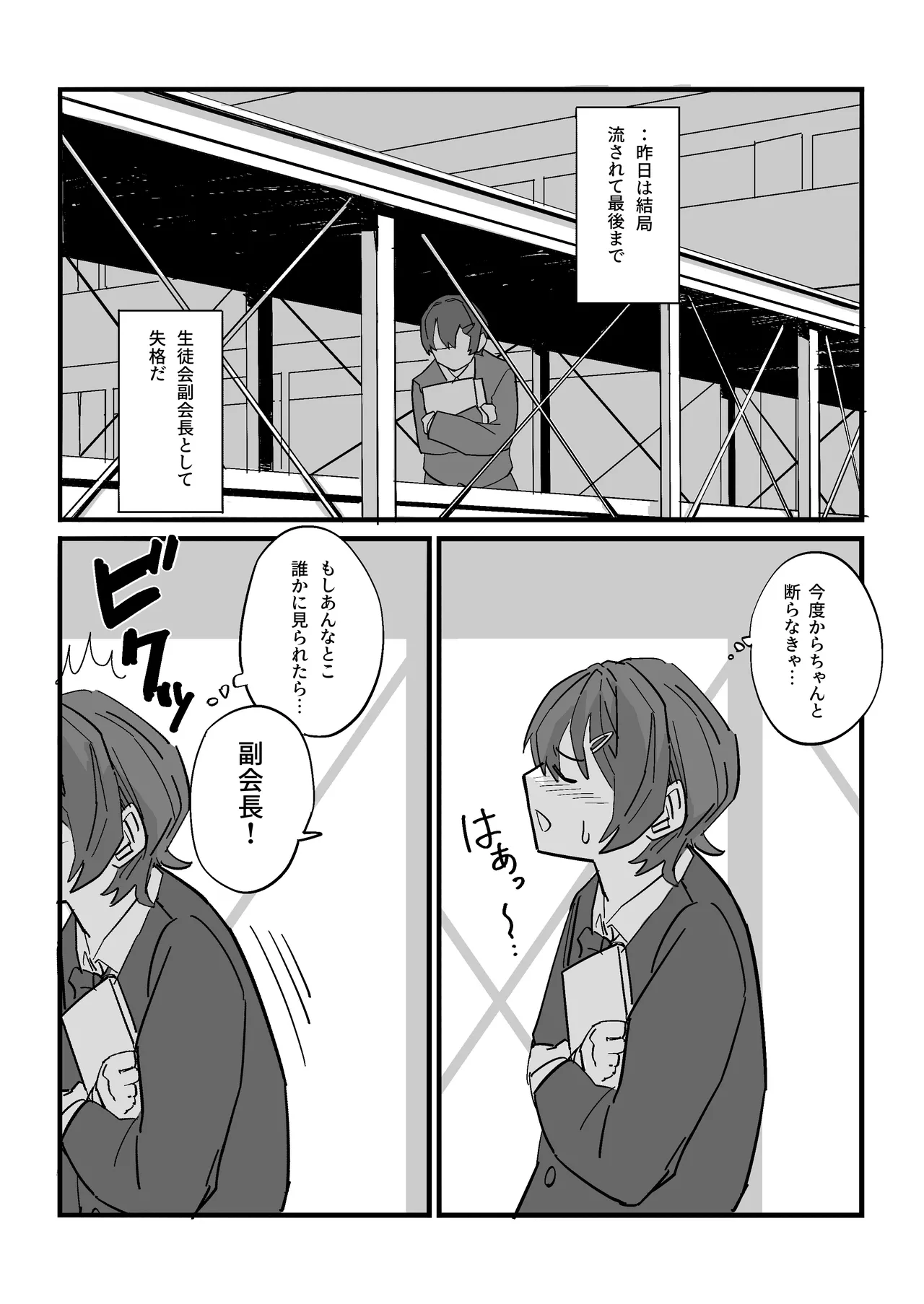 Yowami wo Nigirareta Seitokai Fukukaicyou wha Zenkou Seito no Omoccha ni Naru page 11 full