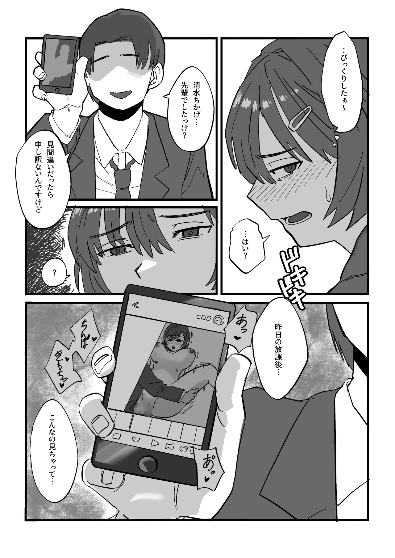 Yowami wo Nigirareta Seitokai Fukukaicyou wha Zenkou Seito no Omoccha ni Naru page 12 full