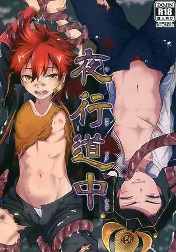yakō dōchū / nin neko / Lovely complex cover