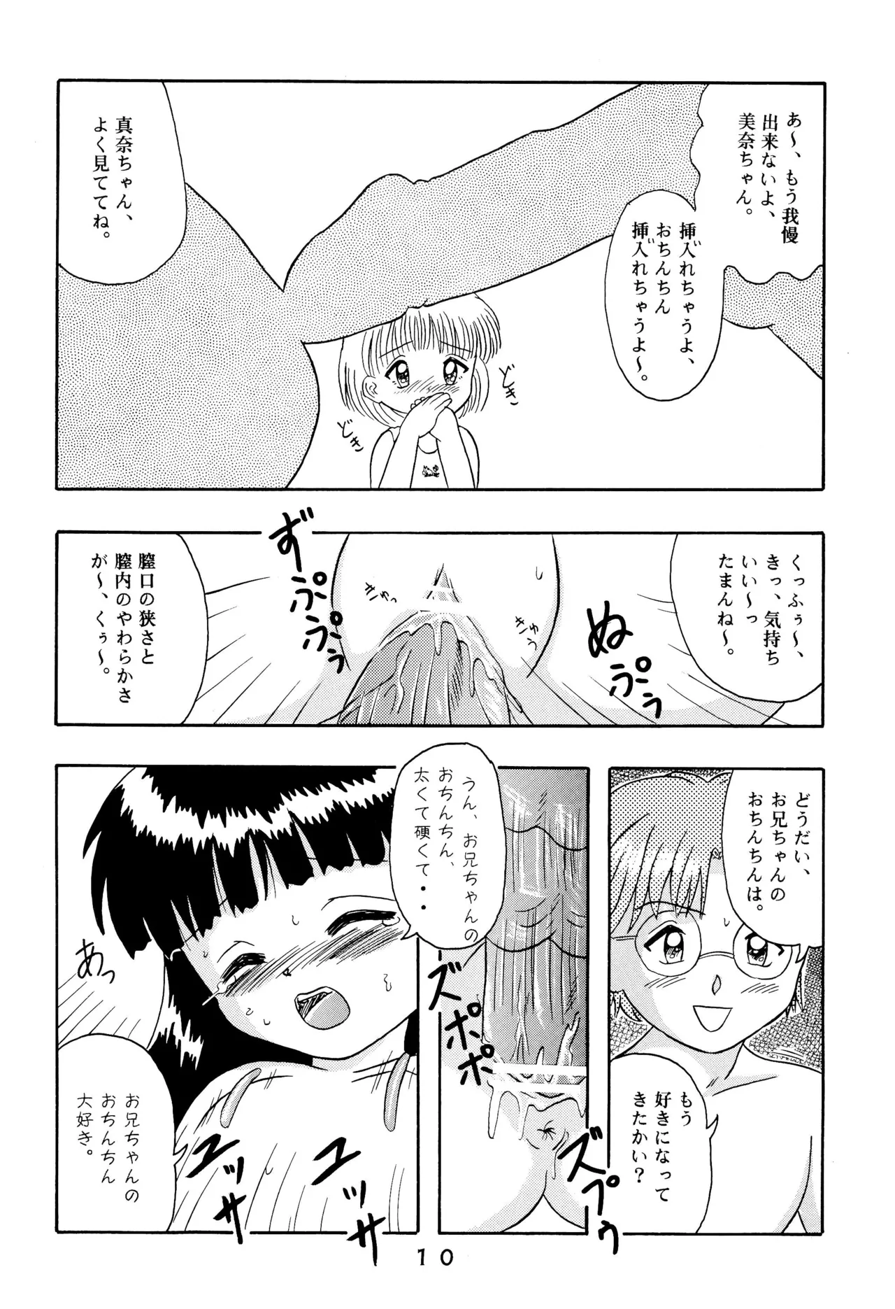 Chouryoku Shourai page 12 full