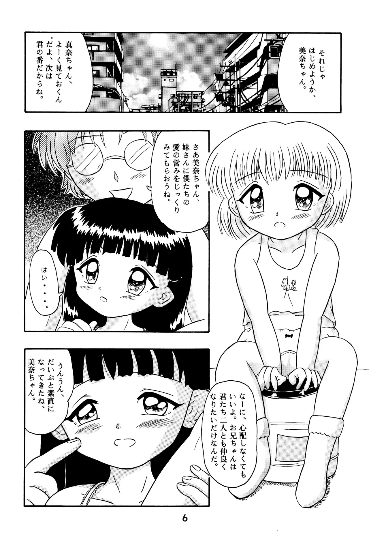 Chouryoku Shourai page 8 full