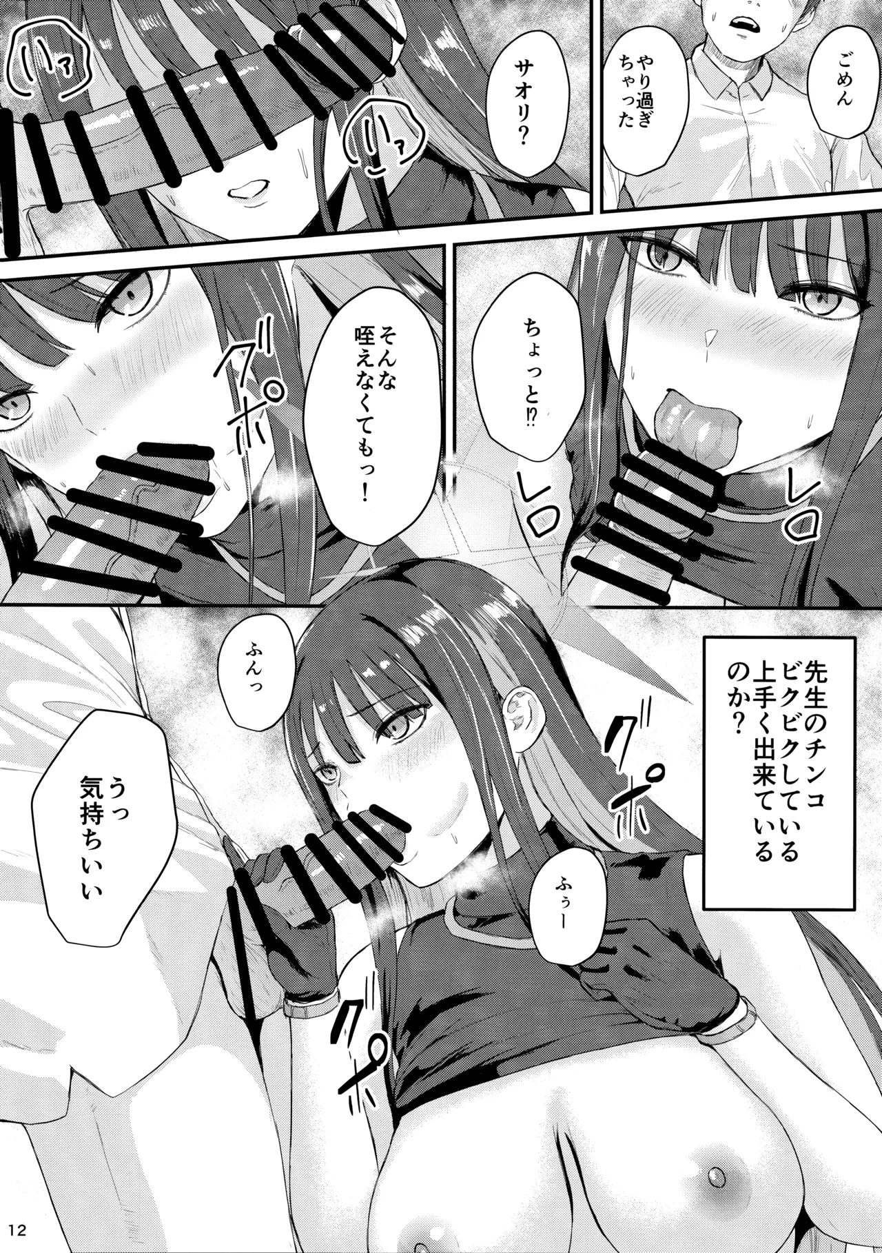 Saori no Ongaeshi page 11 full
