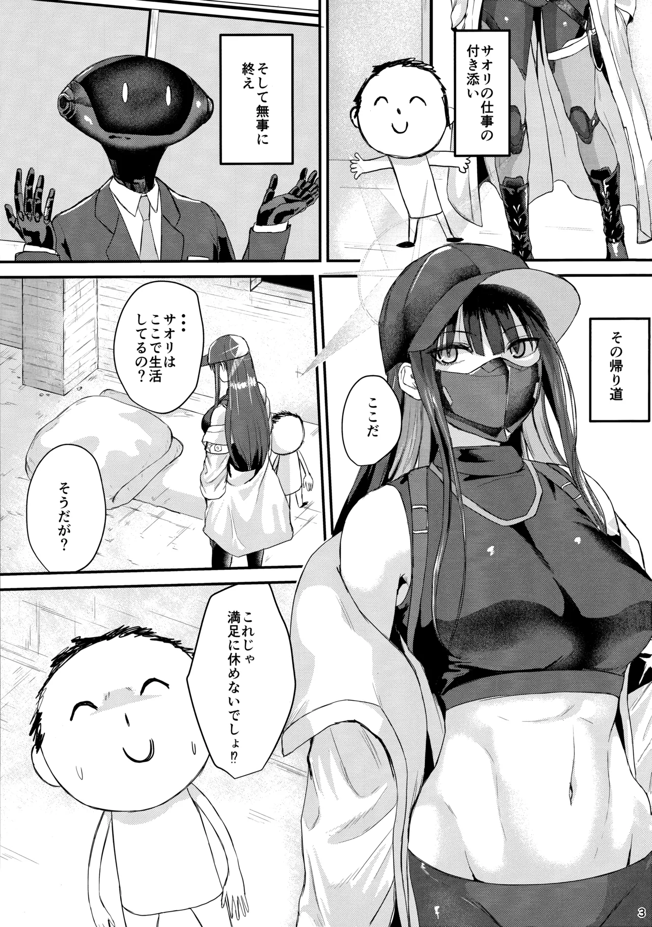 Saori no Ongaeshi page 2 full