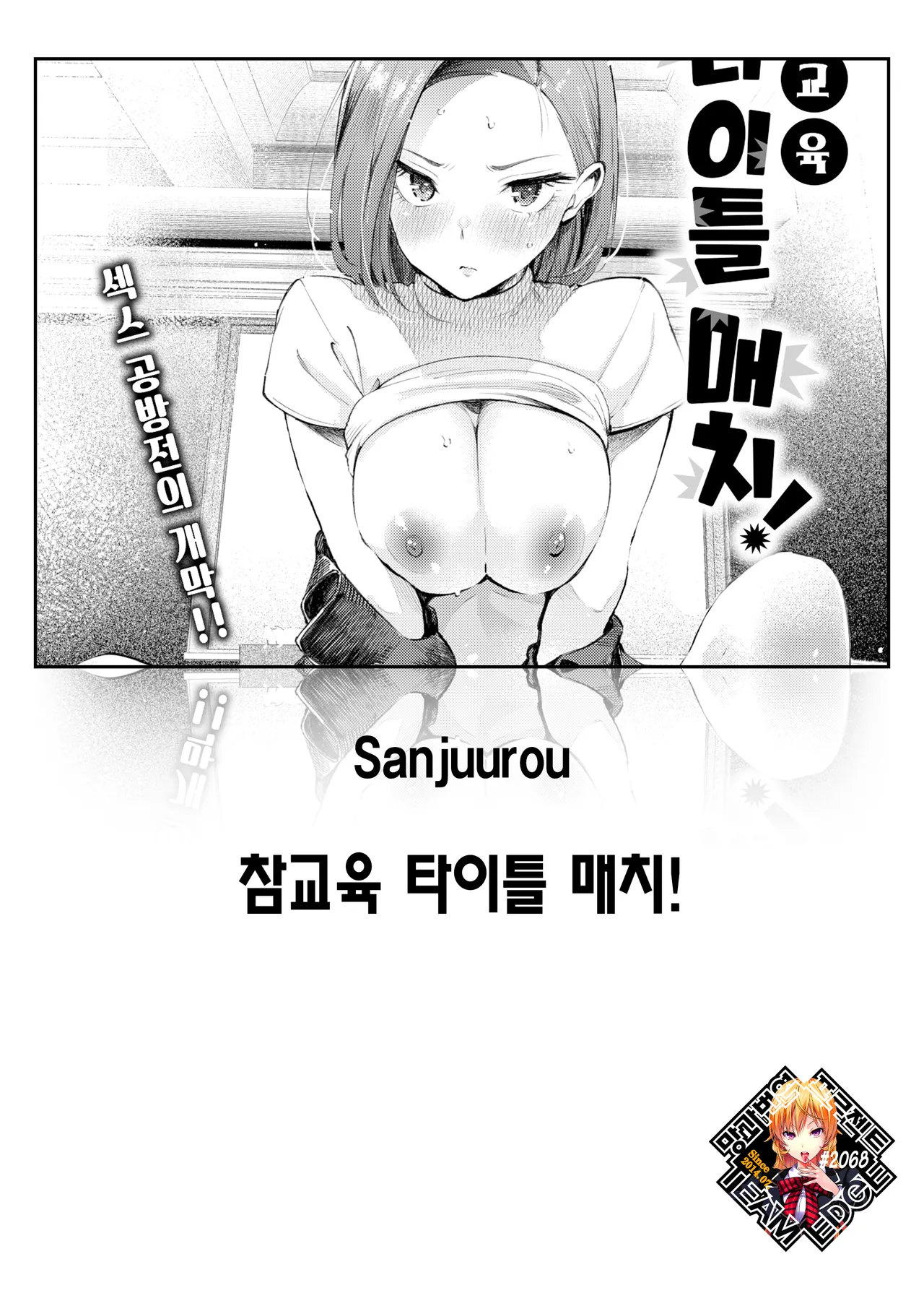 Wakarase Title Match! | 참교육 타이틀 매치! page 1 full