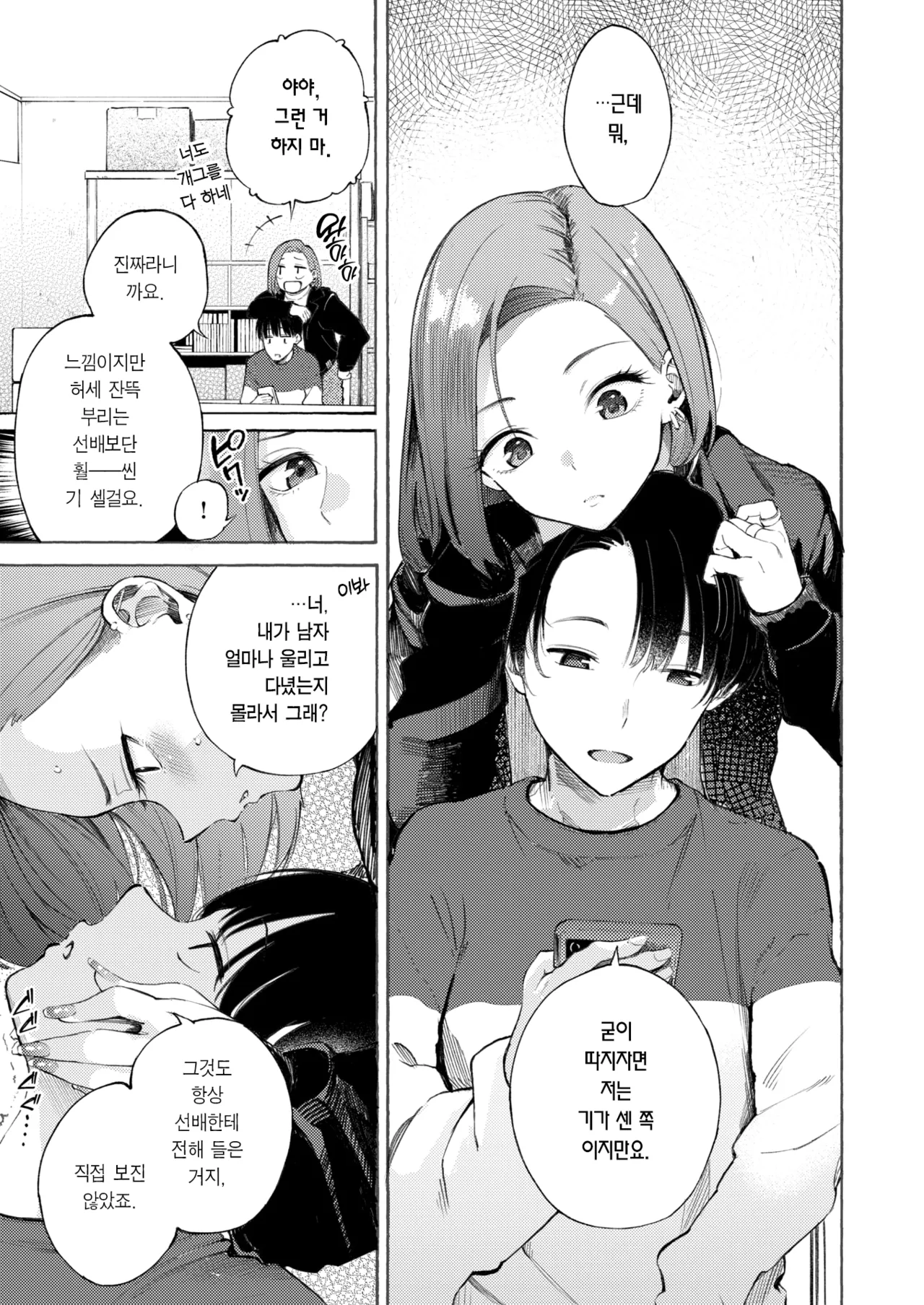 Wakarase Title Match! | 참교육 타이틀 매치! page 6 full