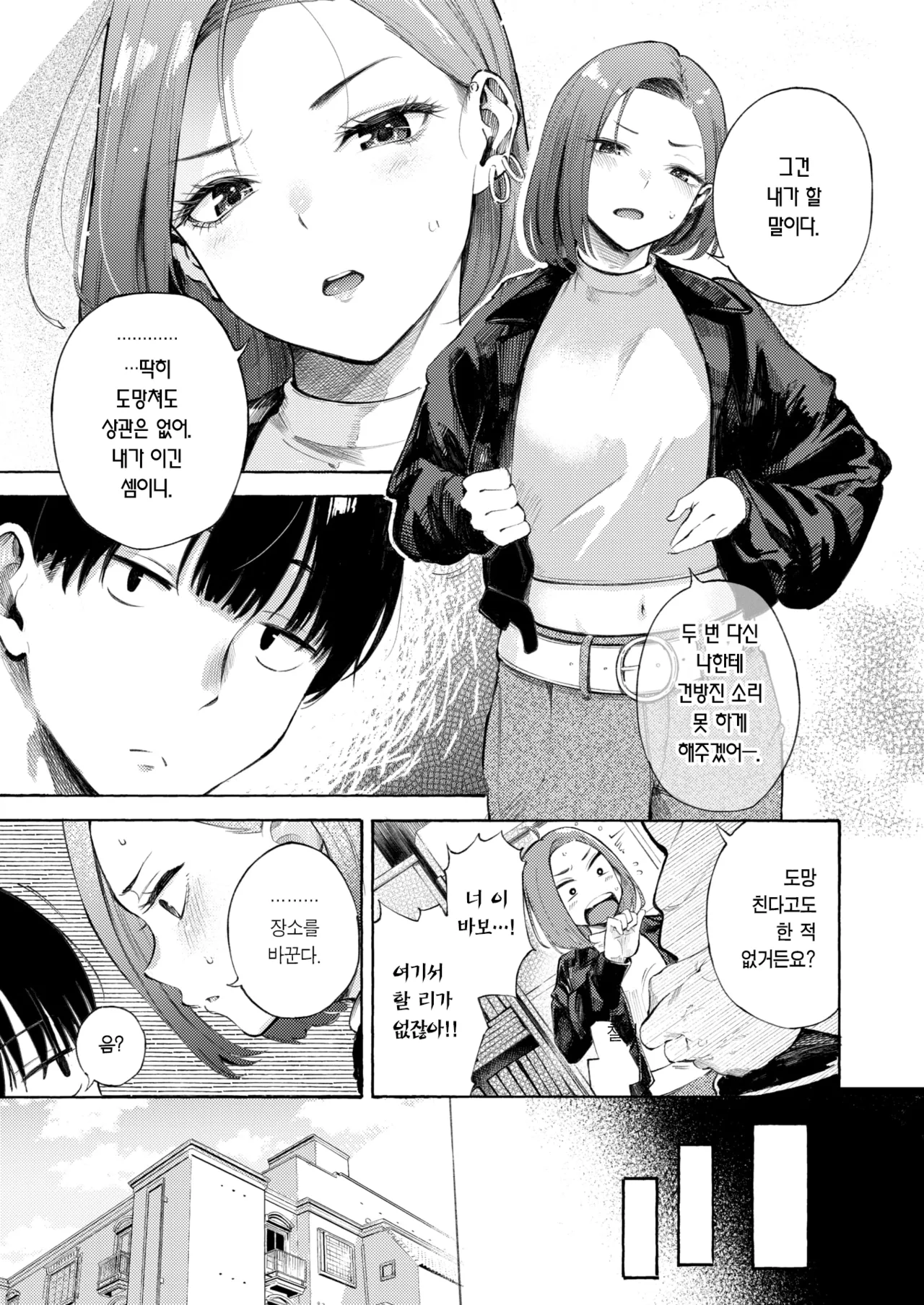Wakarase Title Match! | 참교육 타이틀 매치! page 8 full