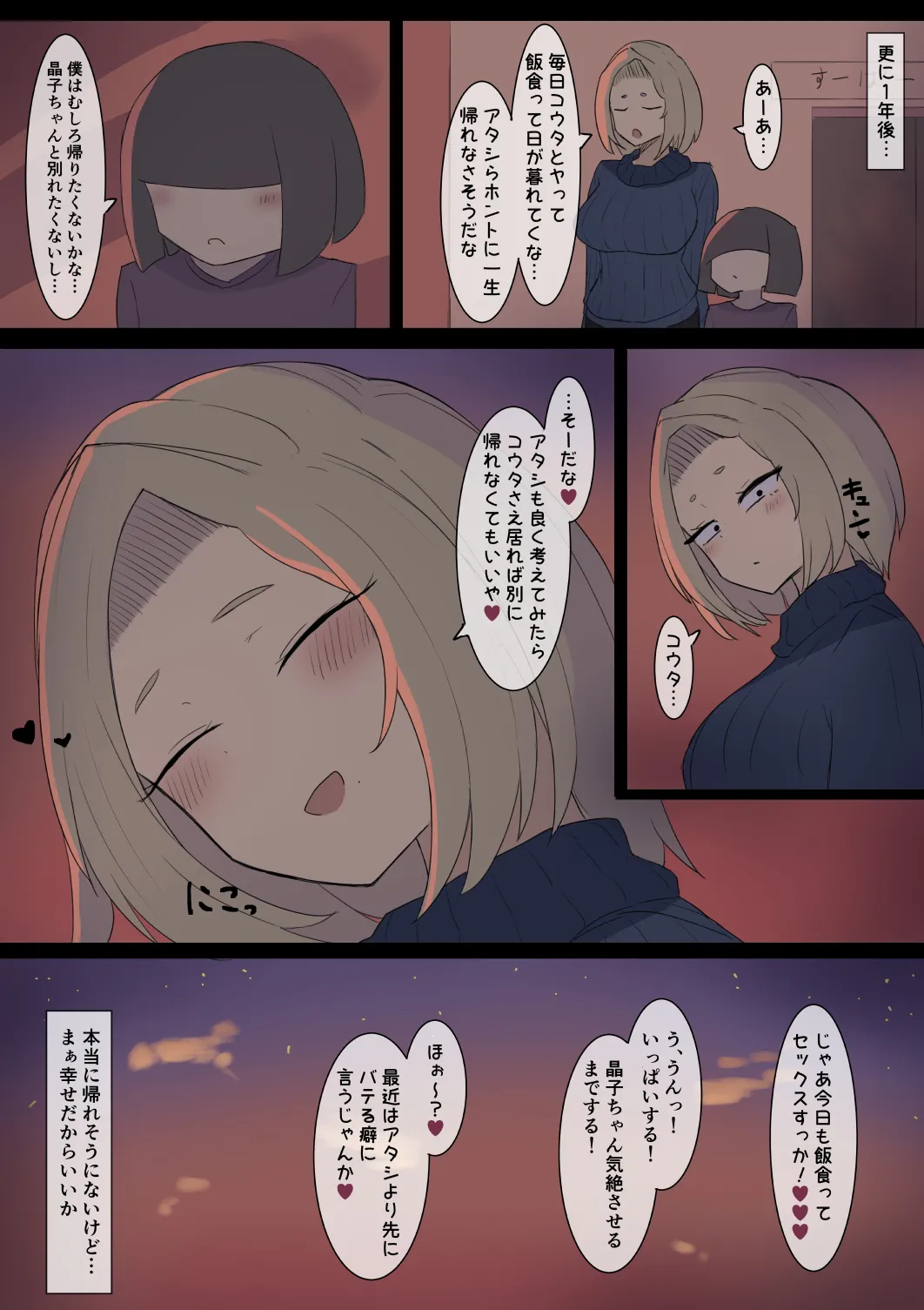 Ikuukan ni Mayoikonda Futari page 11 full