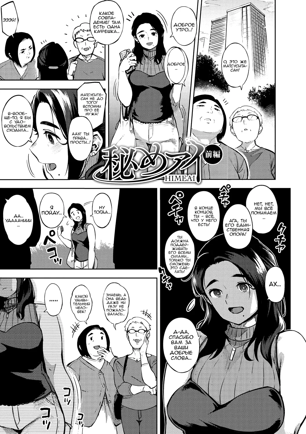 Himeai page 1 full