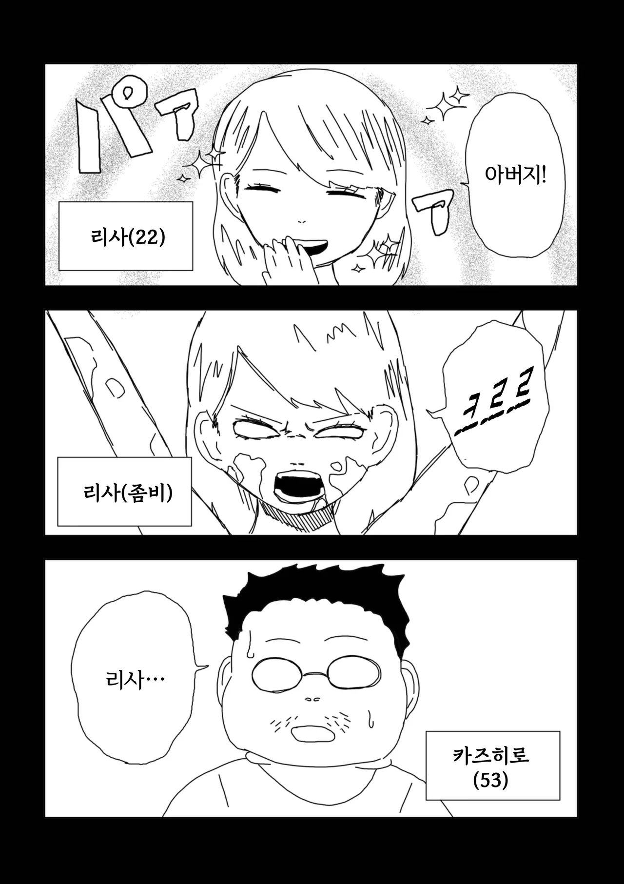 Zombie ni natta Musume o Kusugutte Mita | 좀비가 되어버린 딸을 간지럽혀봤다 page 2 full