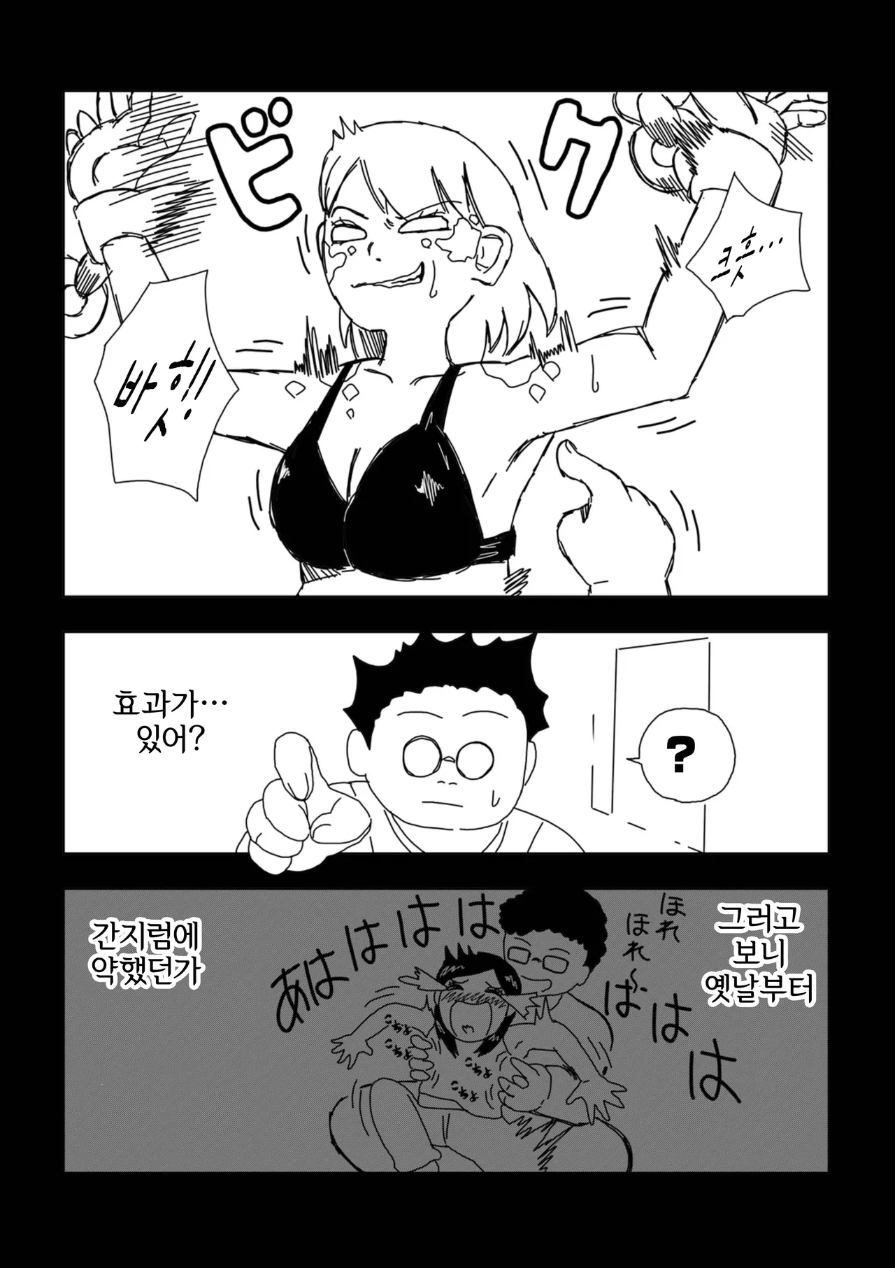 Zombie ni natta Musume o Kusugutte Mita | 좀비가 되어버린 딸을 간지럽혀봤다 page 5 full