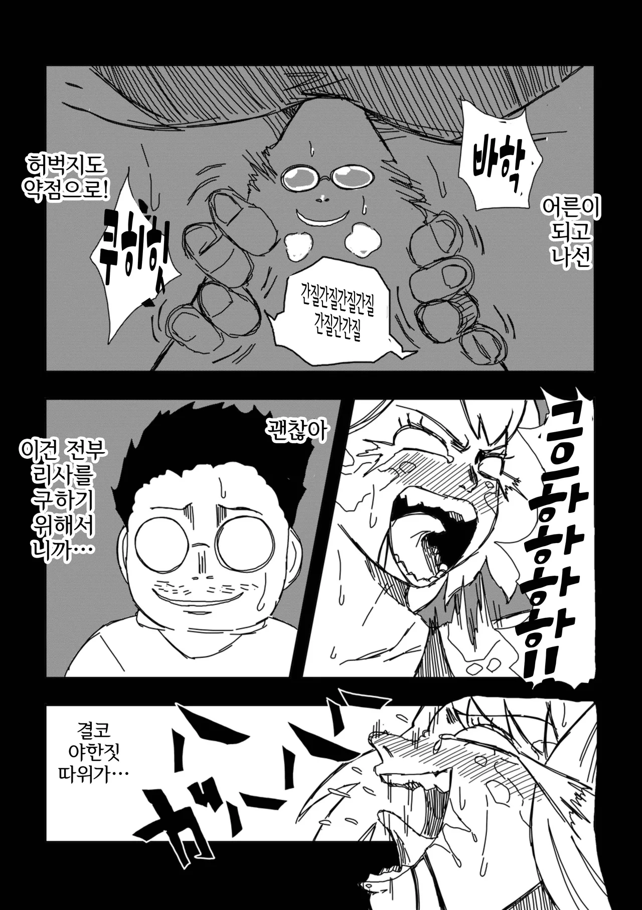 Zombie ni natta Musume o Kusugutte Mita | 좀비가 되어버린 딸을 간지럽혀봤다 page 8 full