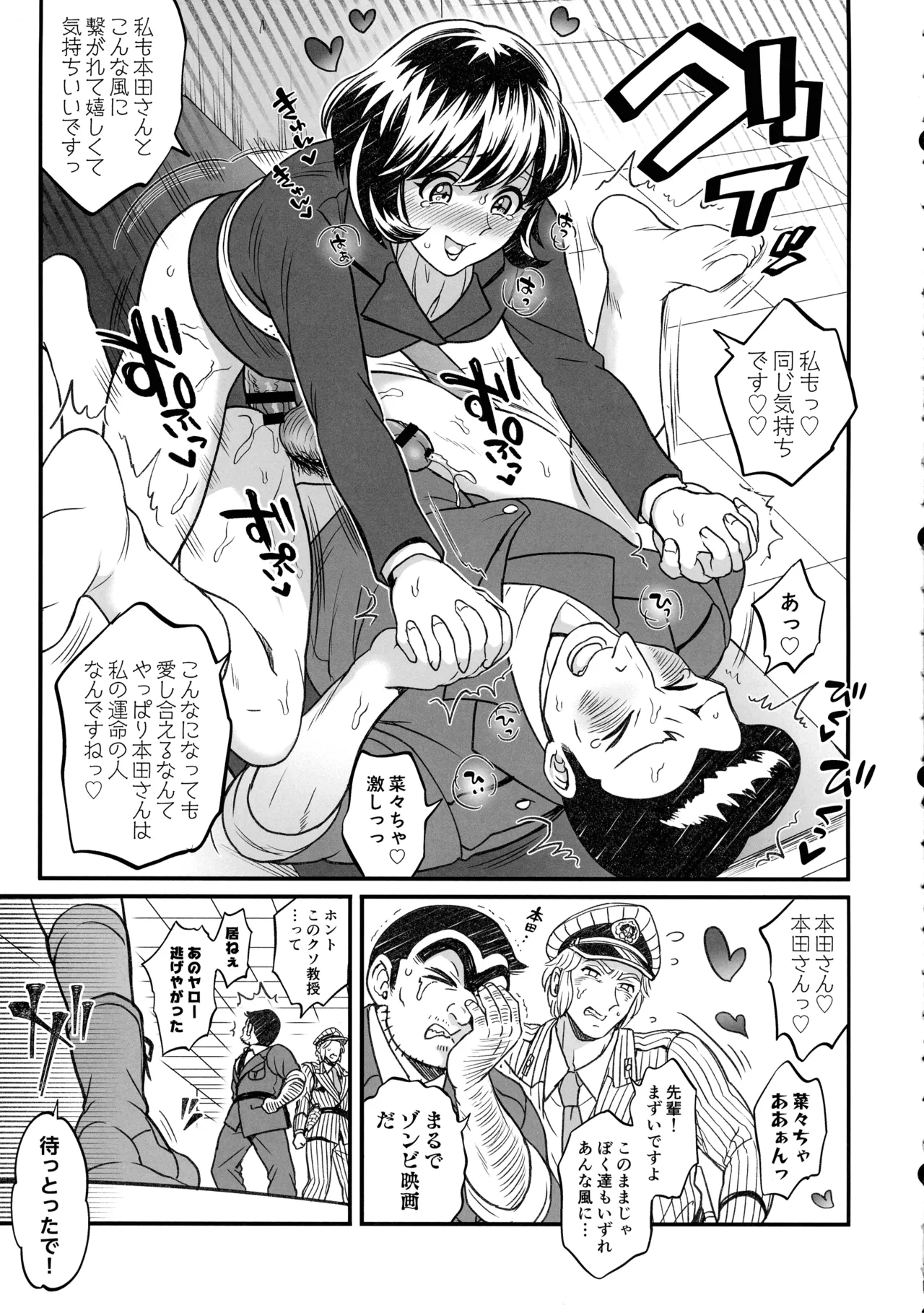 Futanari Chinpo dai Bousou!? no Maki + Futanari Chinpo de FEVER!? no Maki page 11 full