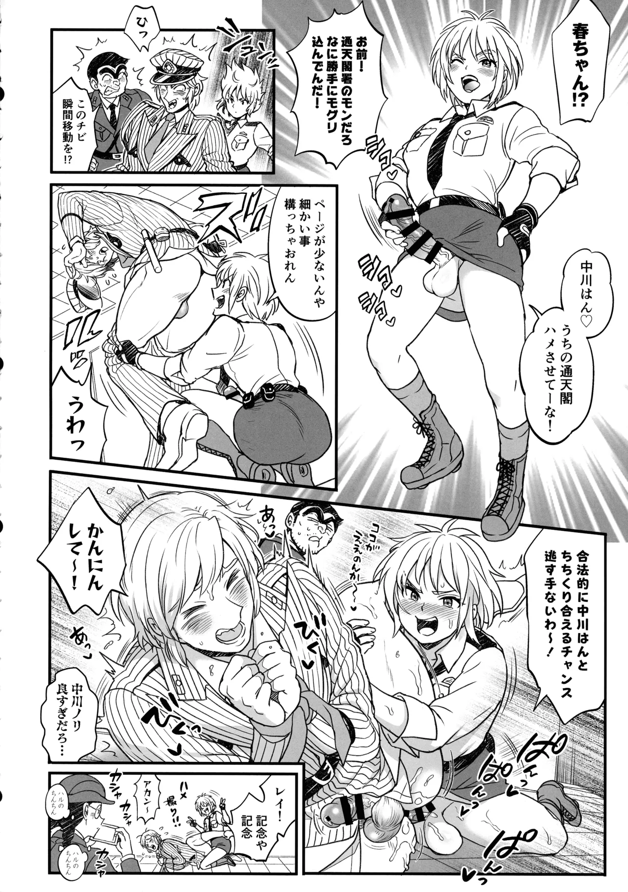 Futanari Chinpo dai Bousou!? no Maki + Futanari Chinpo de FEVER!? no Maki page 12 full