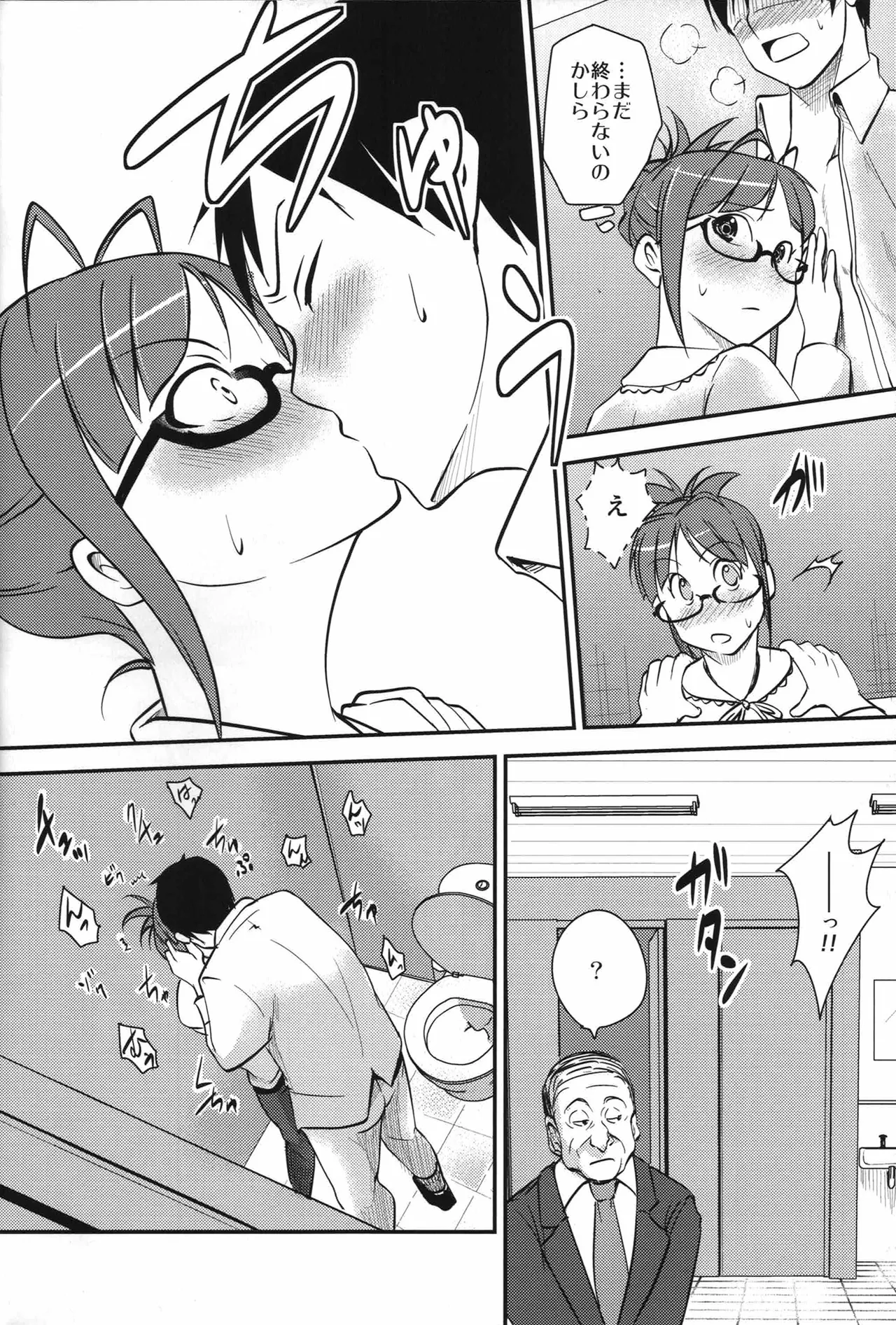Ritsuko ni Onegai page 11 full