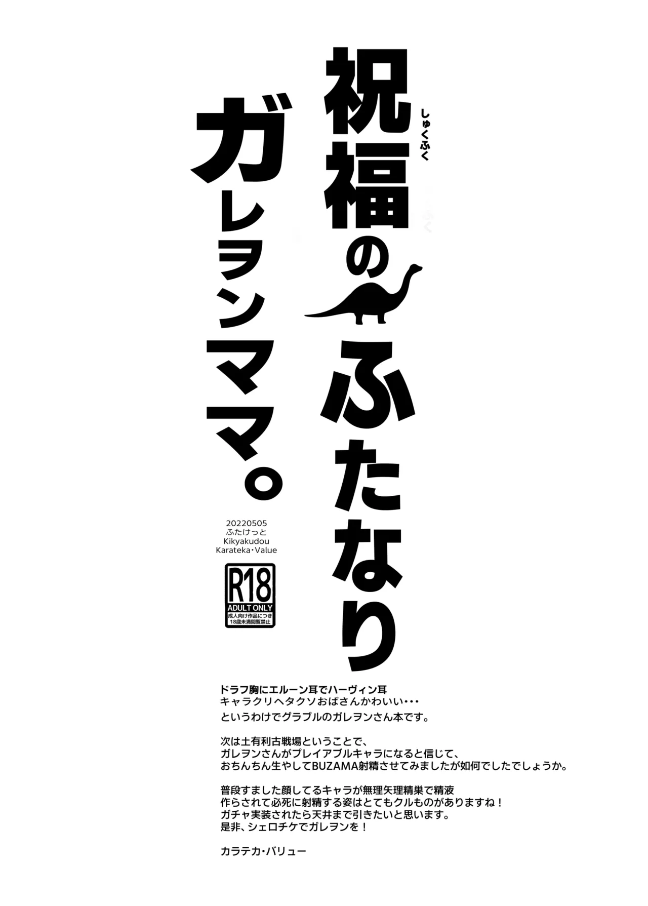 祝福のふたなりガレヲンママ page 10 full