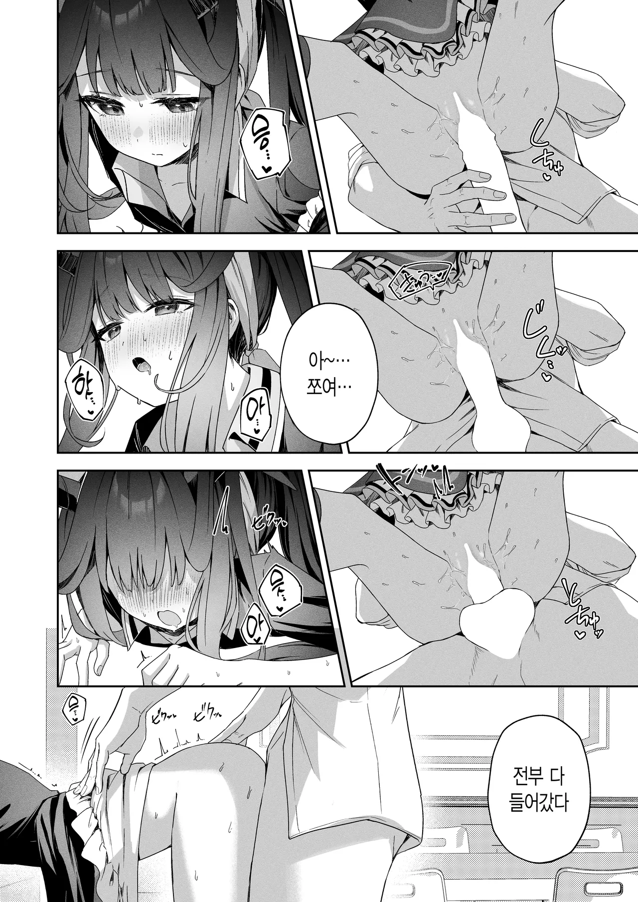 LOVE RECETTE | 러브 르쎄뜨 page 11 full