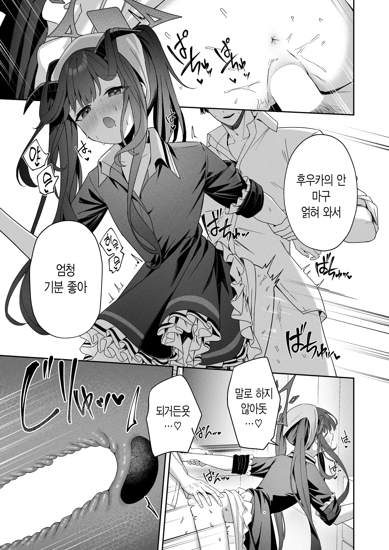 LOVE RECETTE | 러브 르쎄뜨 page 12 full