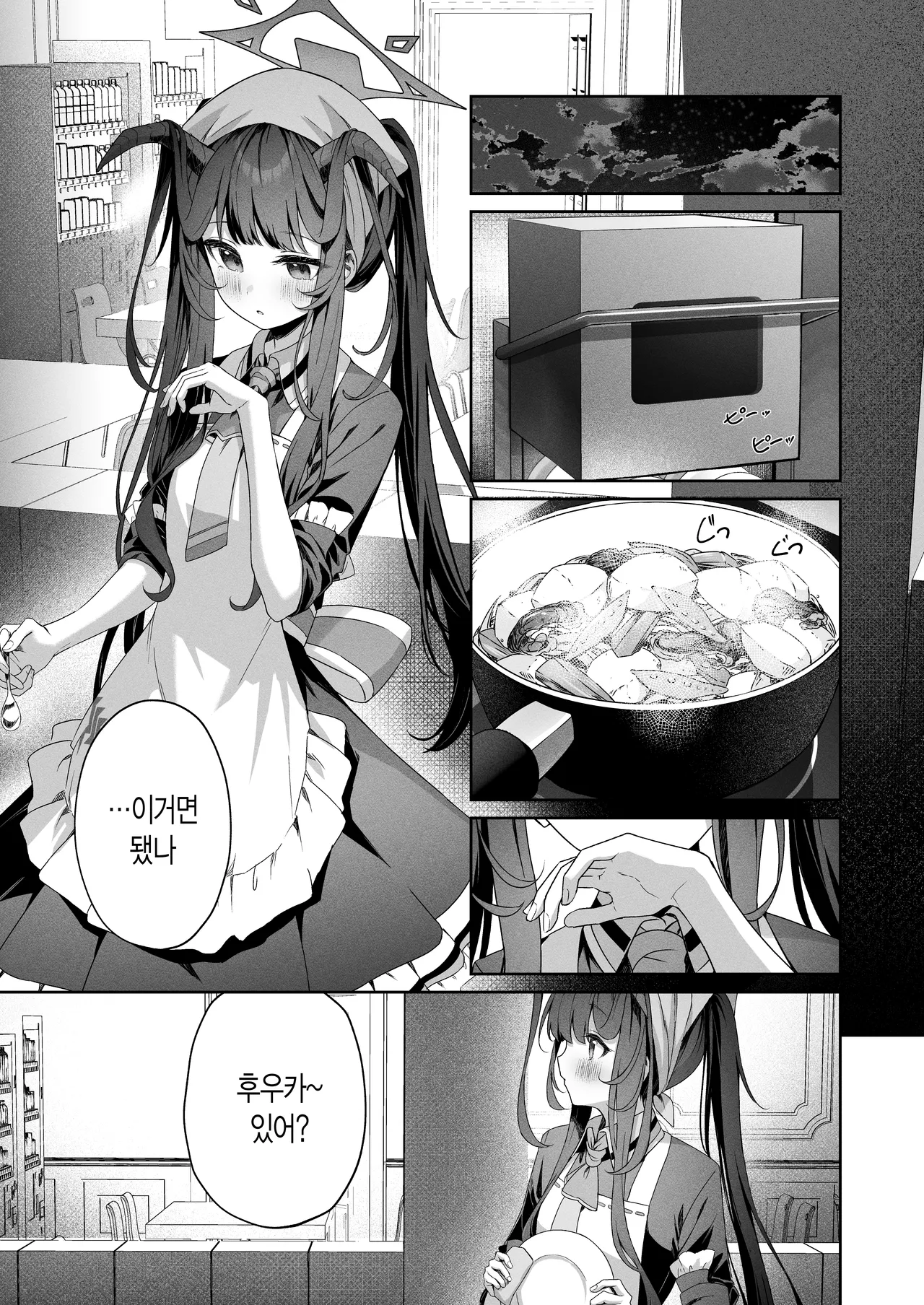 LOVE RECETTE | 러브 르쎄뜨 page 2 full
