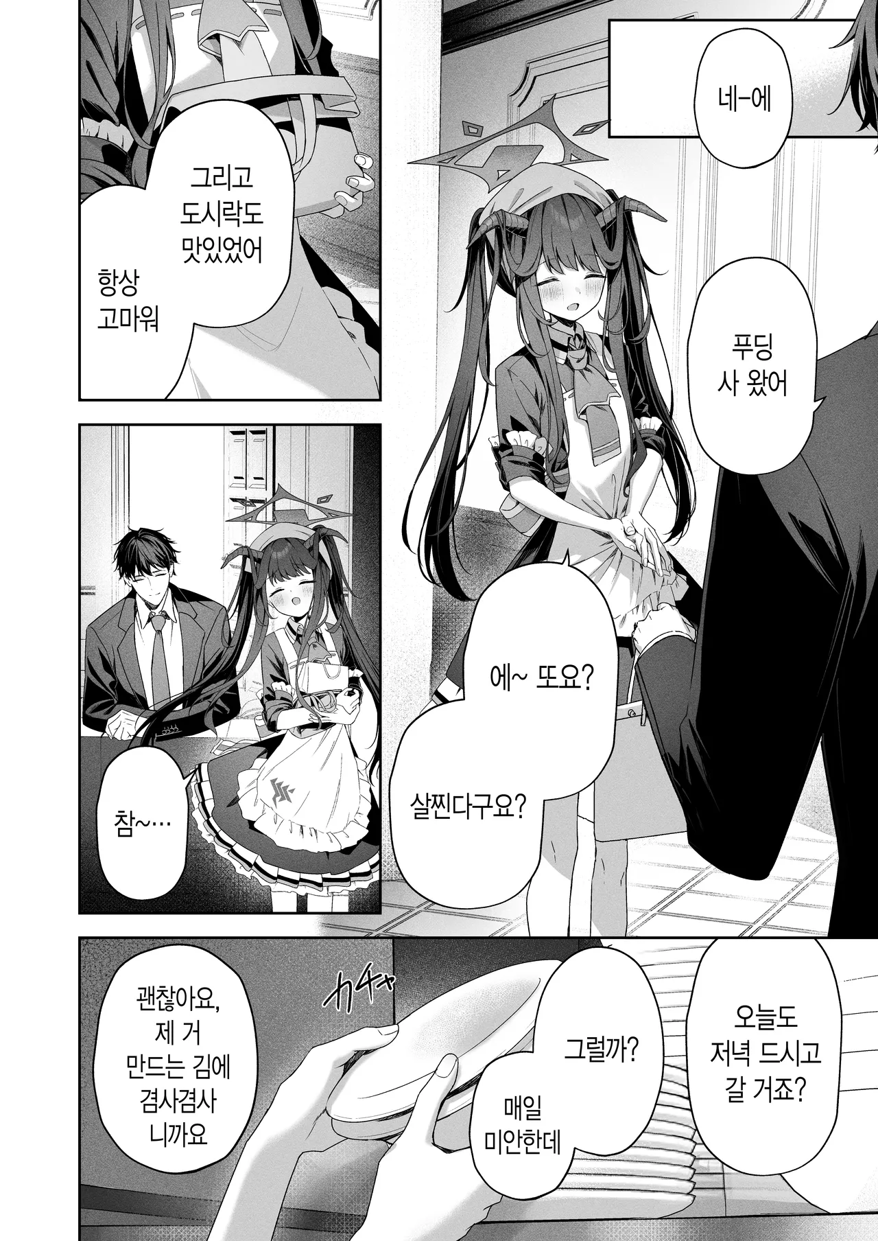 LOVE RECETTE | 러브 르쎄뜨 page 3 full