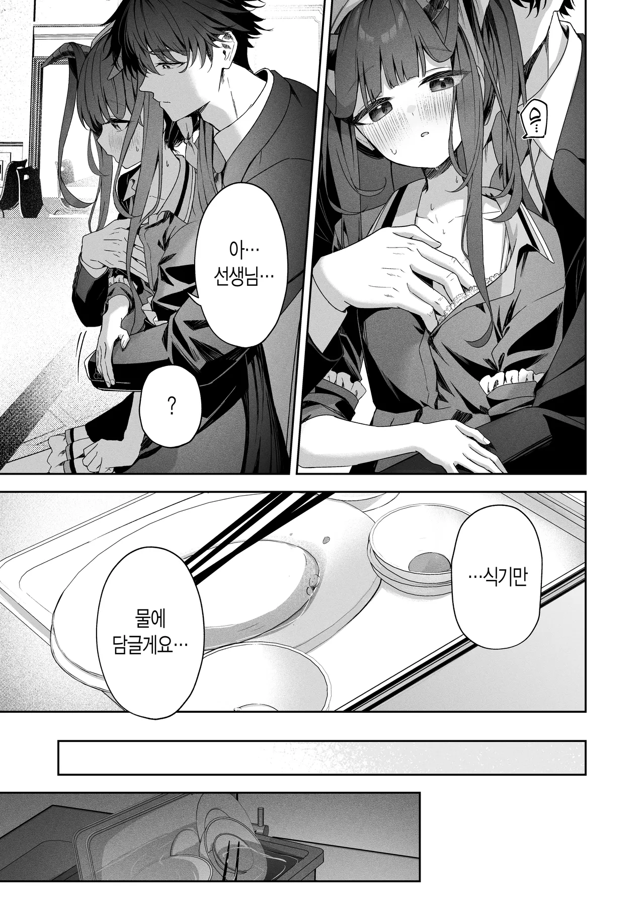 LOVE RECETTE | 러브 르쎄뜨 page 6 full