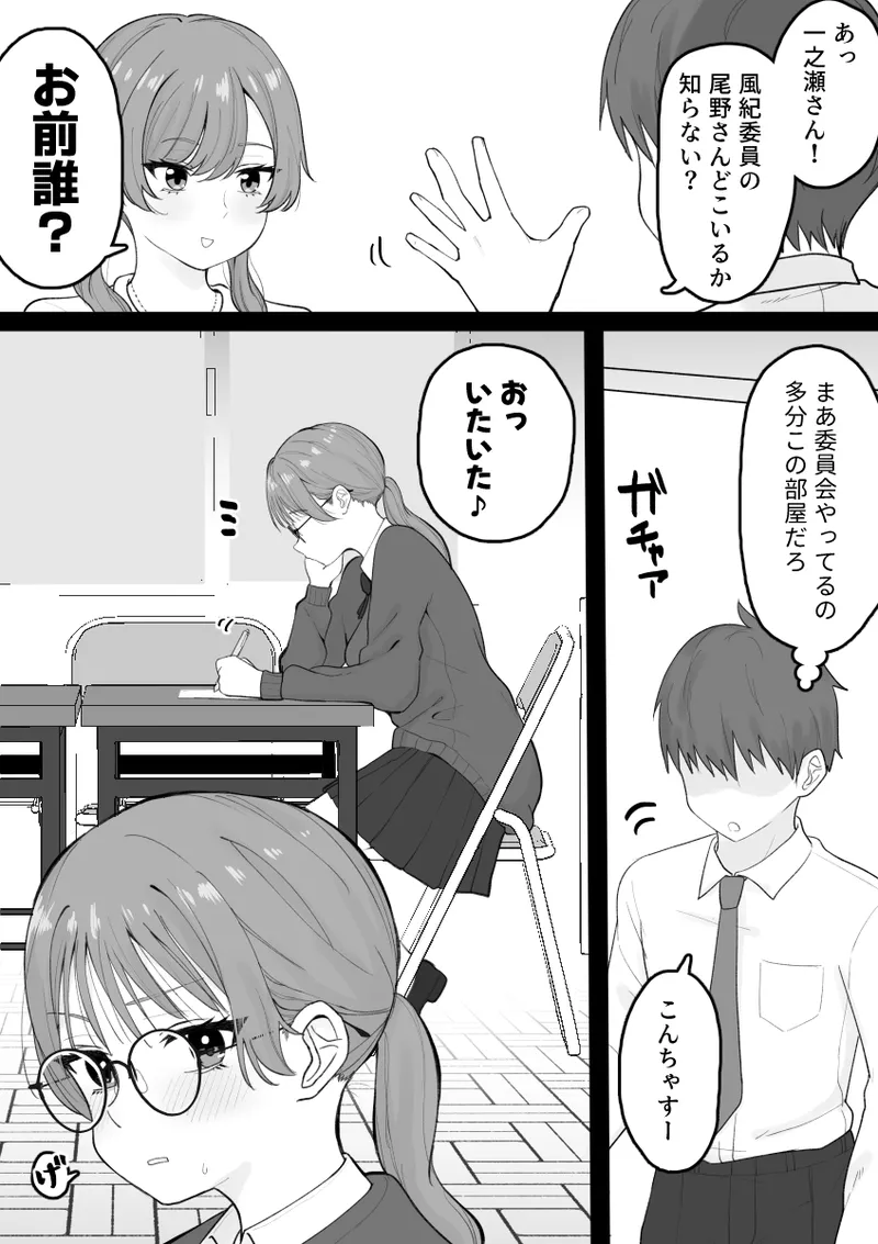 Seishori Iin Janai ndesu Kedo! page 9 full