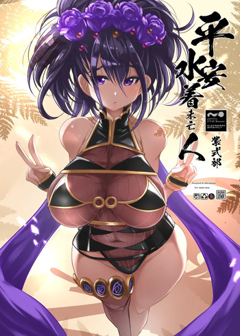 [鬼脚堂 (カラテカ・バリュー)] 平安水着未亡人（サンクリ版） cover