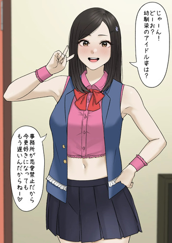 [坦々MEN] 幼馴染がアイドルになった話 cover