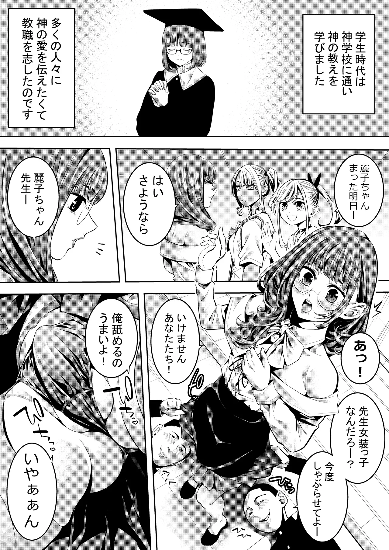 Otoko No Musume Kyōshi Dōryō No Chara Otoko To Rabuhoiki page 3 full