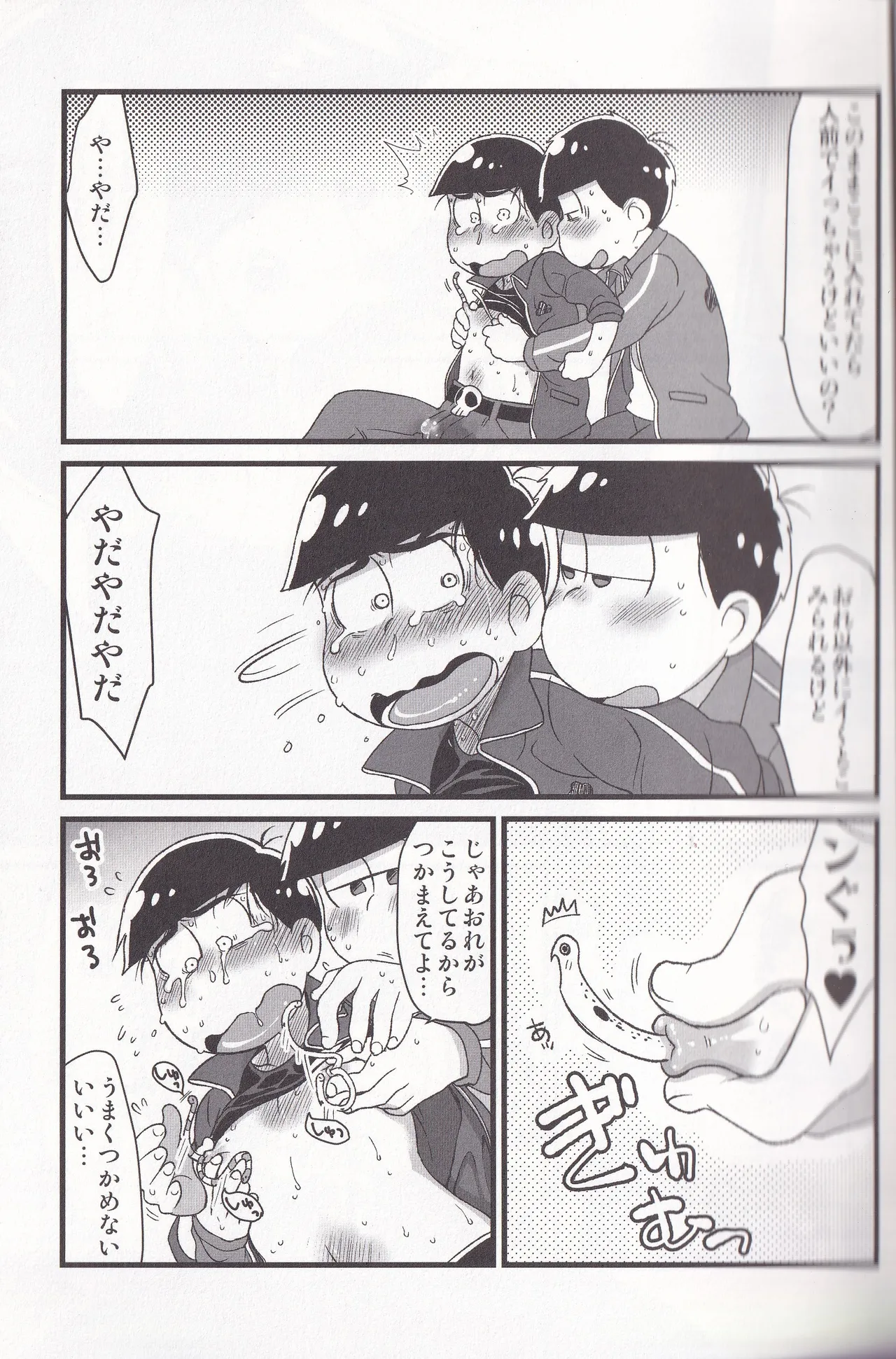 Jinan no Chikubi Kara wa Yume to Kibou ga Koboreteimasu page 11 full