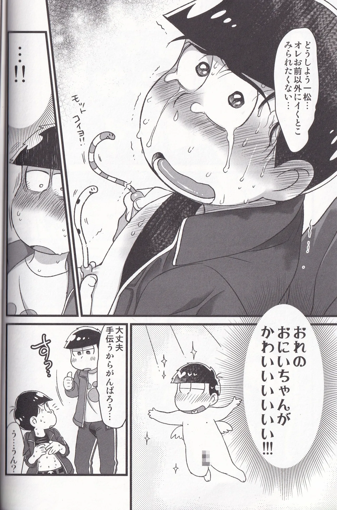 Jinan no Chikubi Kara wa Yume to Kibou ga Koboreteimasu page 12 full