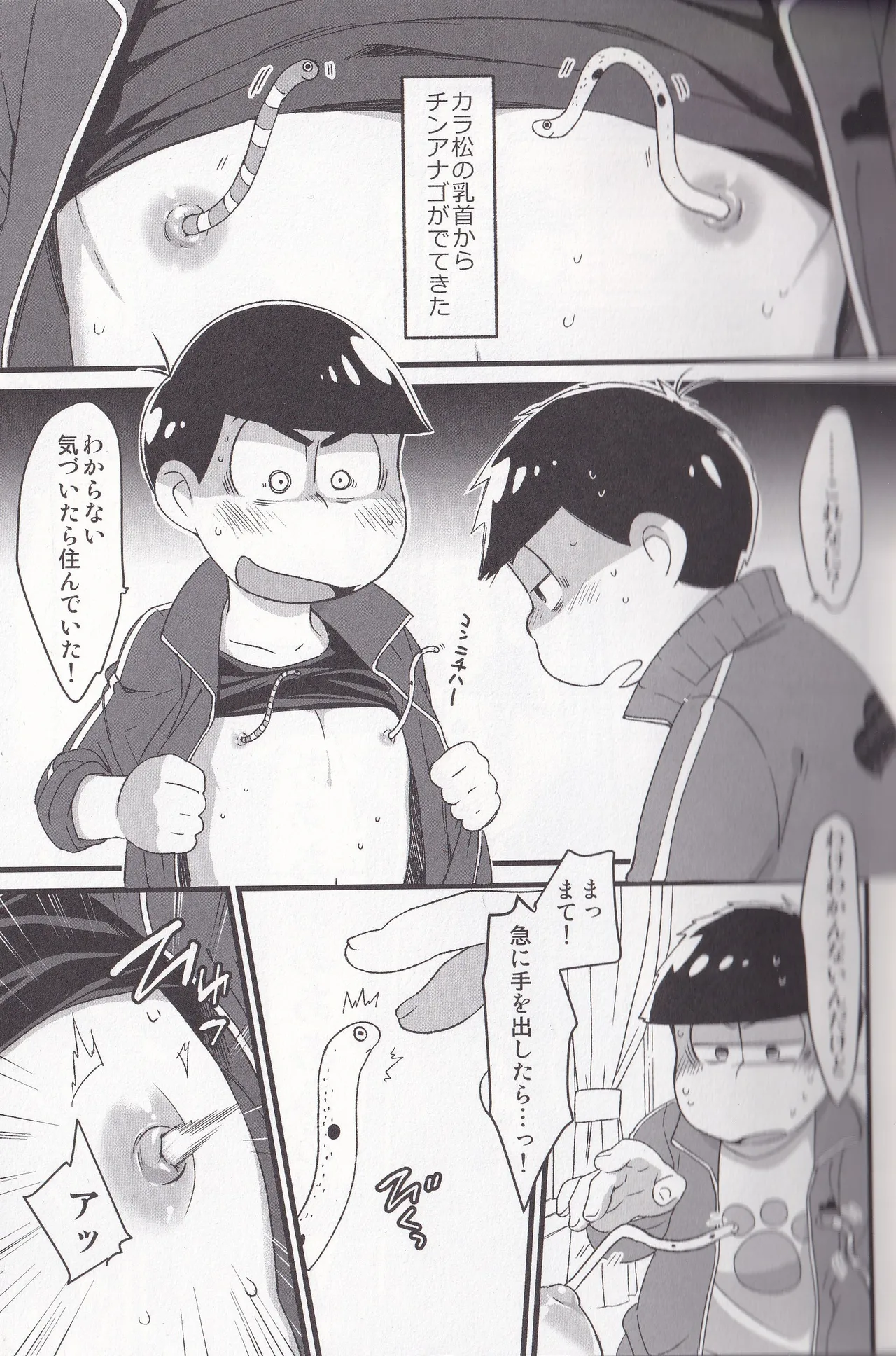 Jinan no Chikubi Kara wa Yume to Kibou ga Koboreteimasu page 3 full