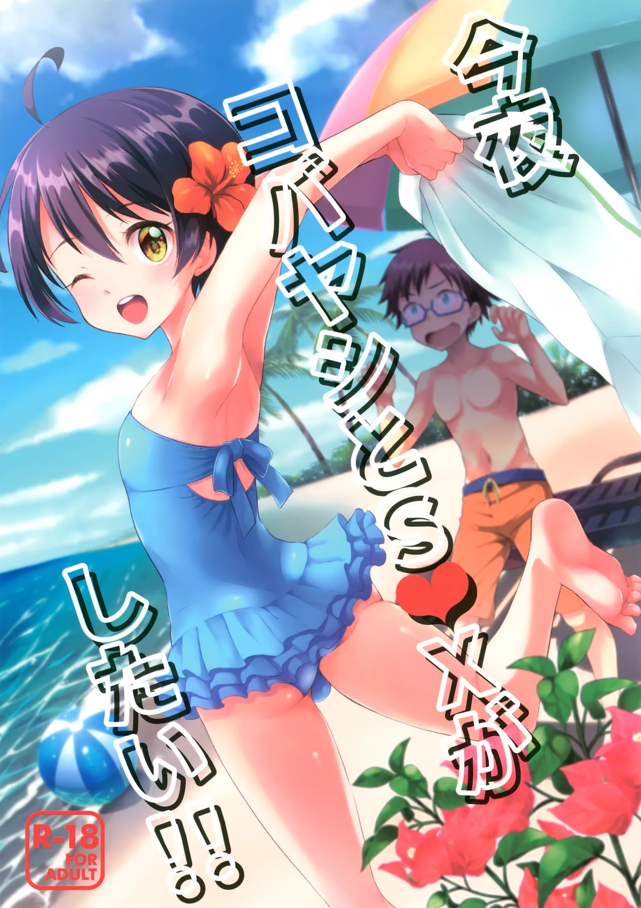 Konya Kobayashi to S○X ga Shitai!! page 1 full