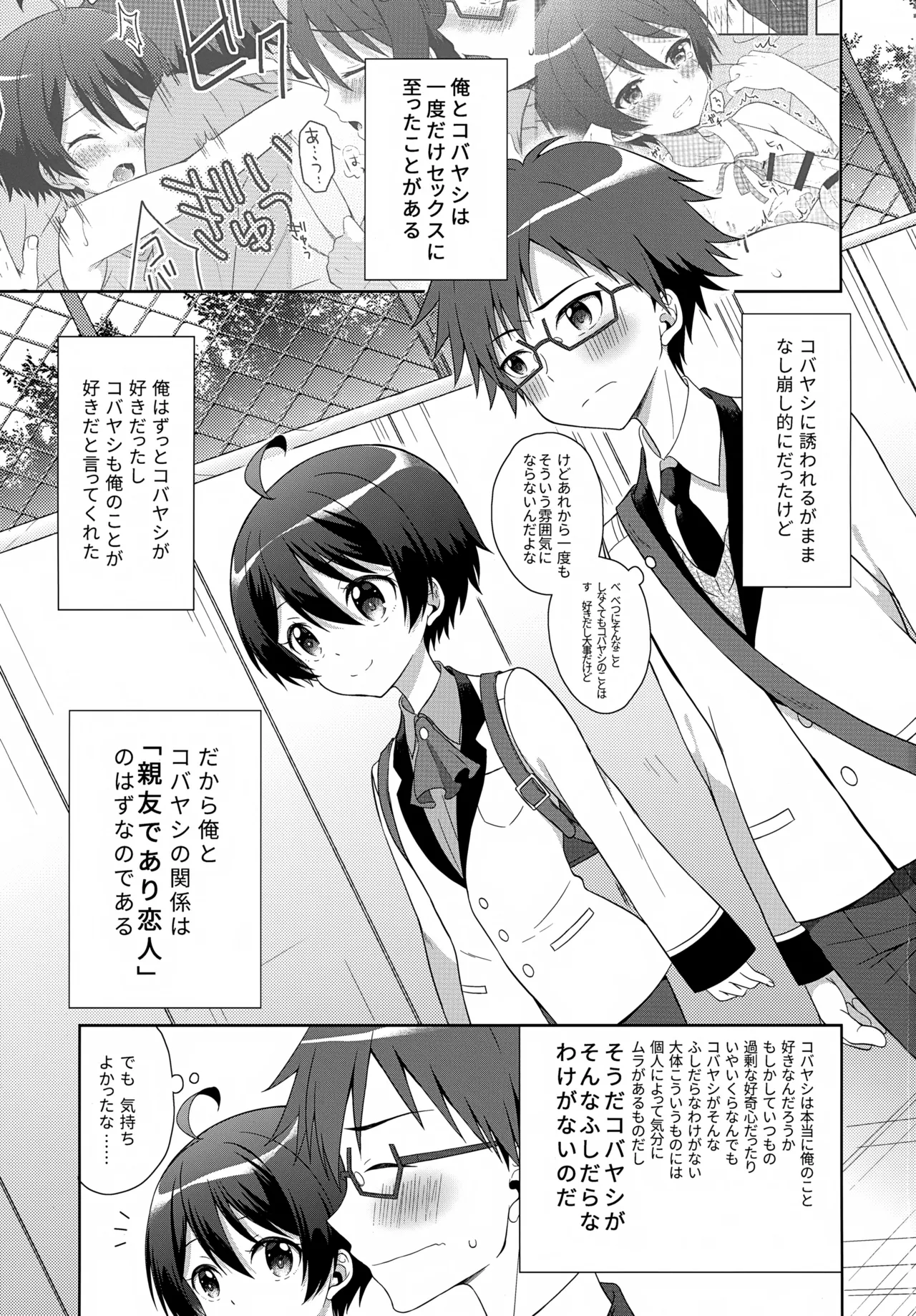 Konya Kobayashi to S○X ga Shitai!! page 2 full