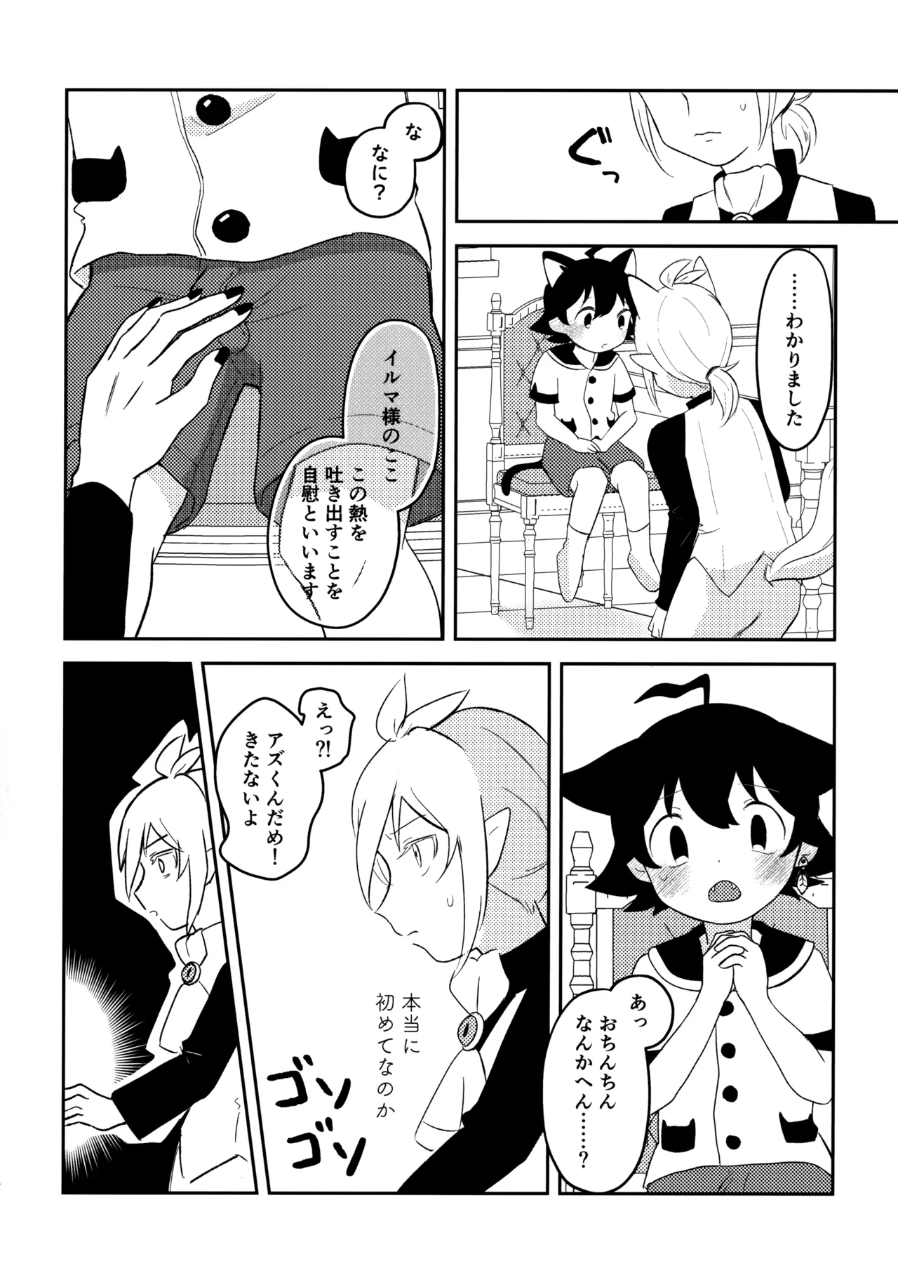 Mimi to Shippo ni Goyoujin! page 11 full