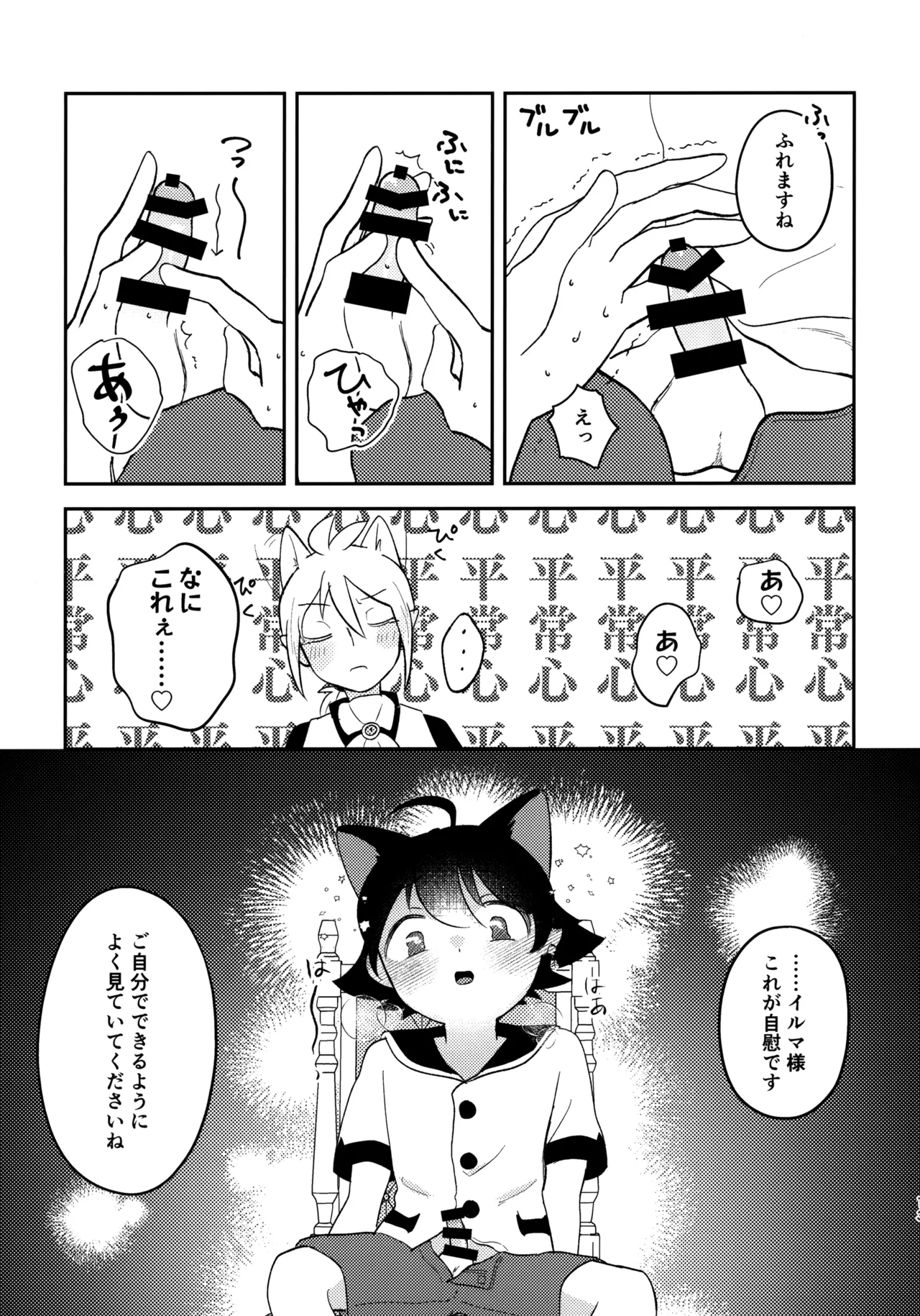 Mimi to Shippo ni Goyoujin! page 12 full