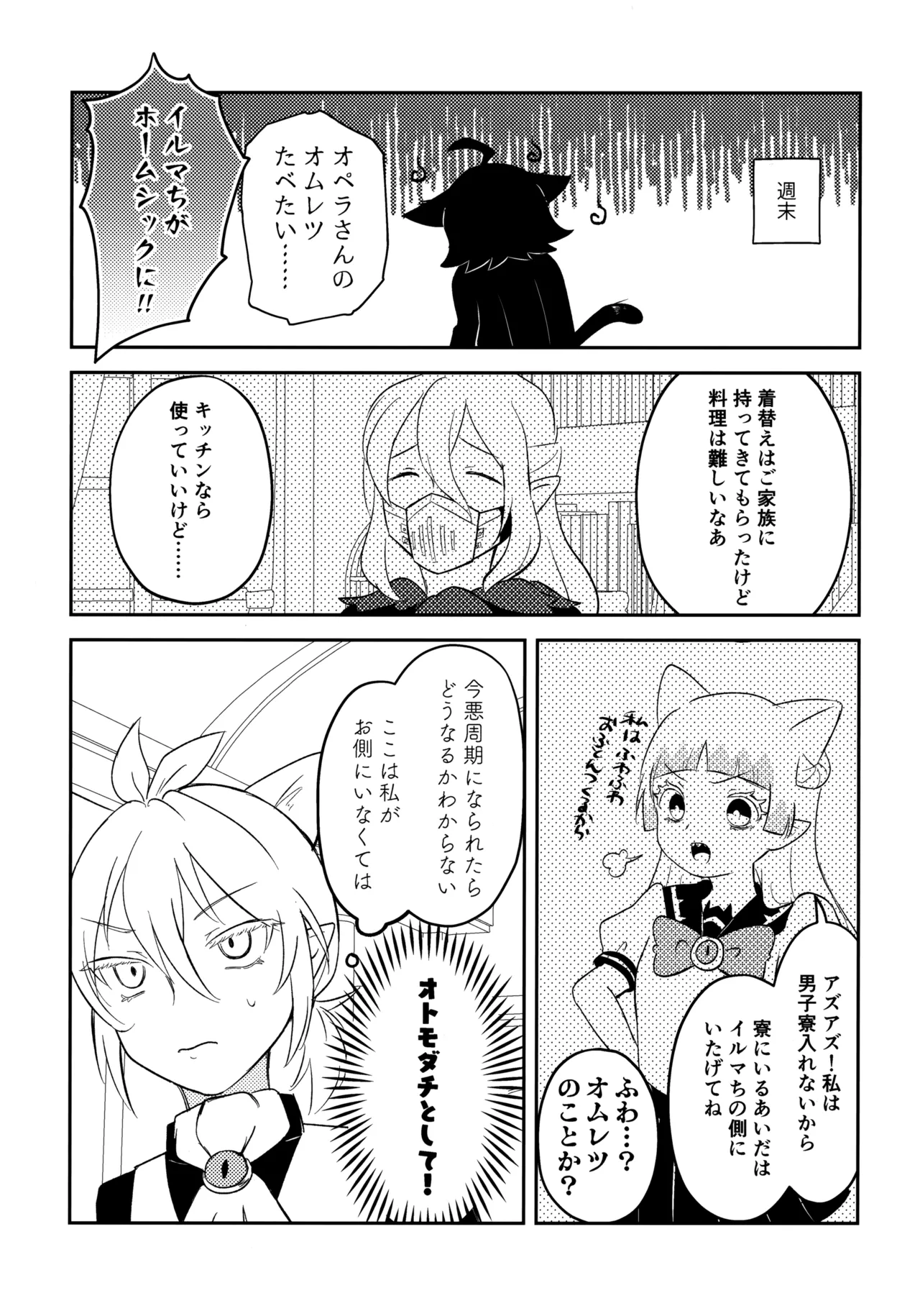Mimi to Shippo ni Goyoujin! page 6 full