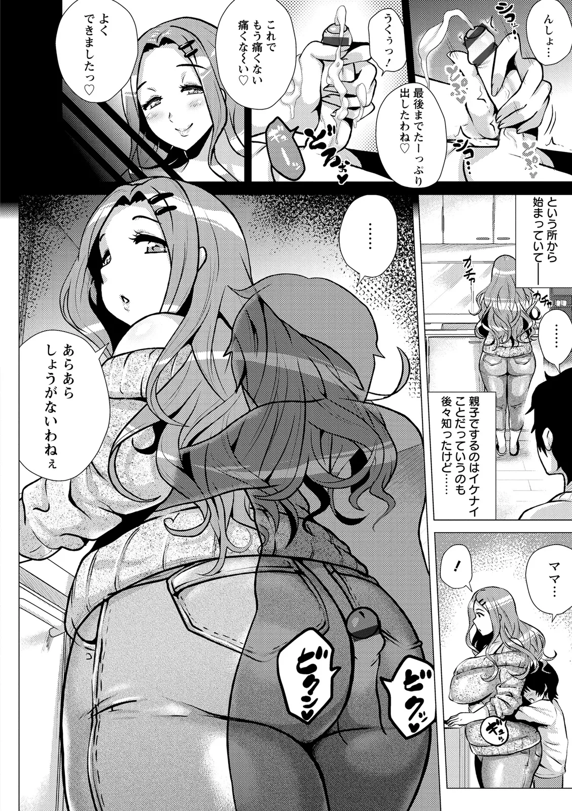 Dosukebe ! Oniku-Carnival page 12 full
