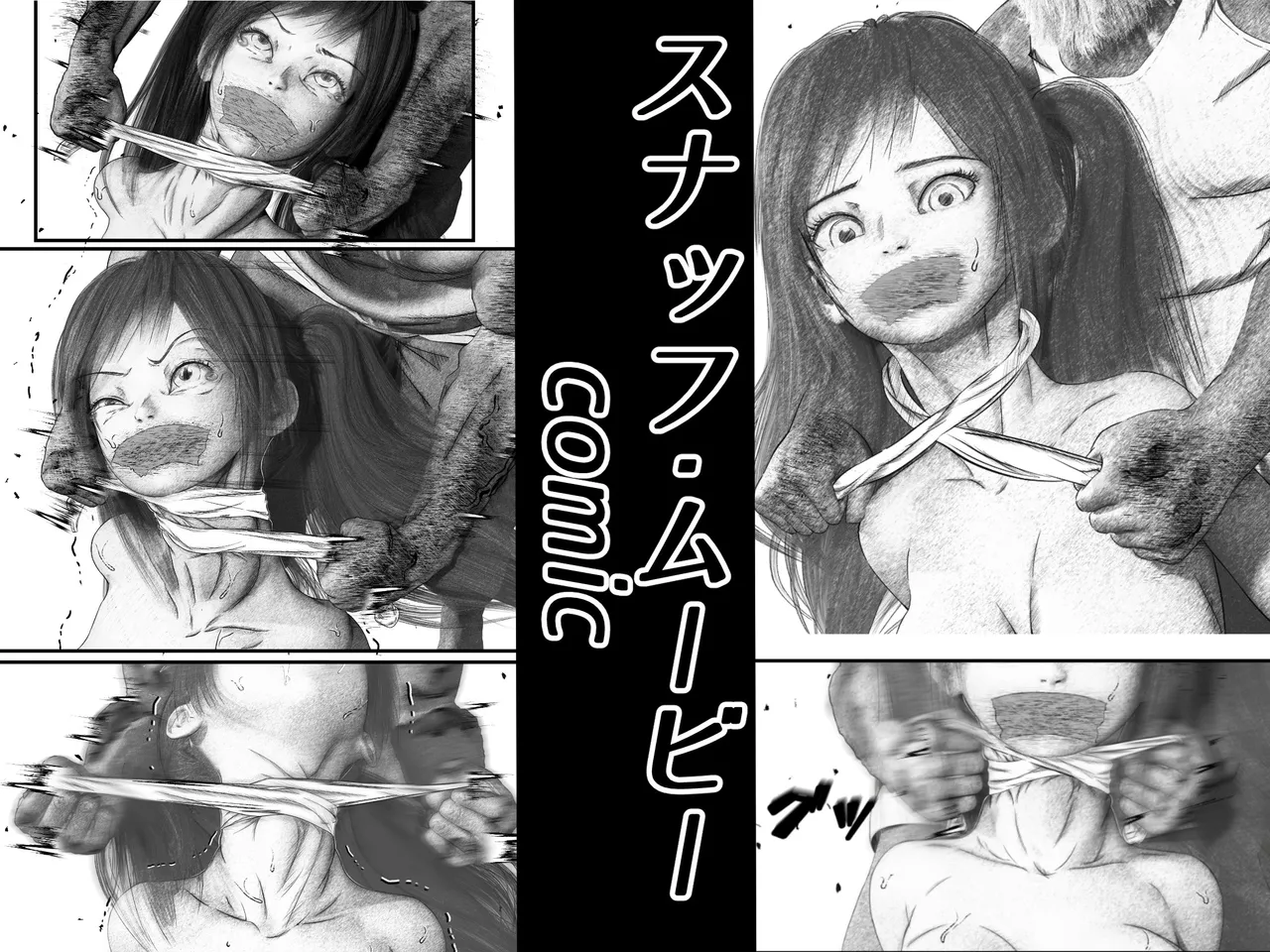 首絞め!漫画・スナッフシリーズ「三部作総集編」/首絞めリョナ・コミック作品 page 1 full