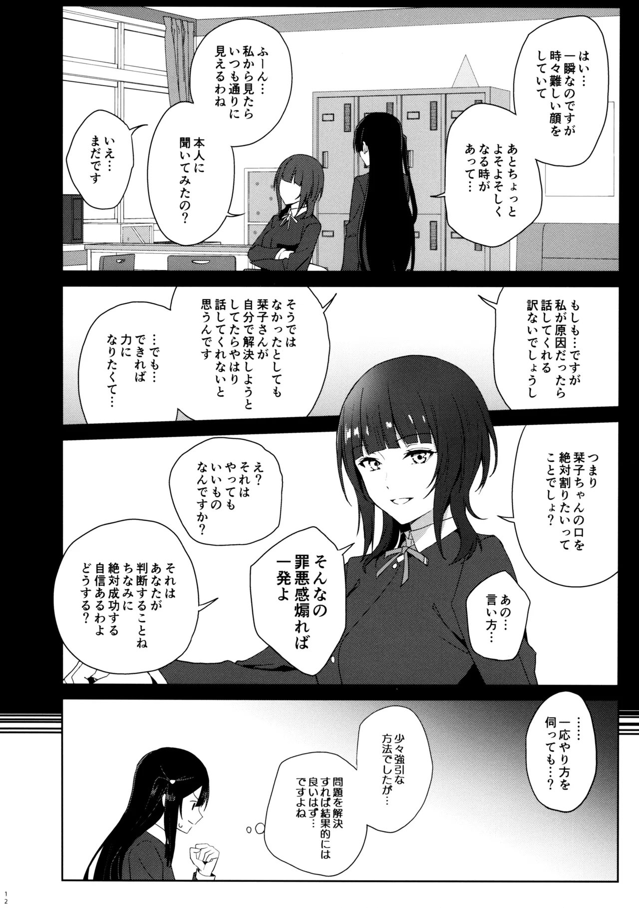 Amaete Iitte Iimashita yo ne? page 11 full