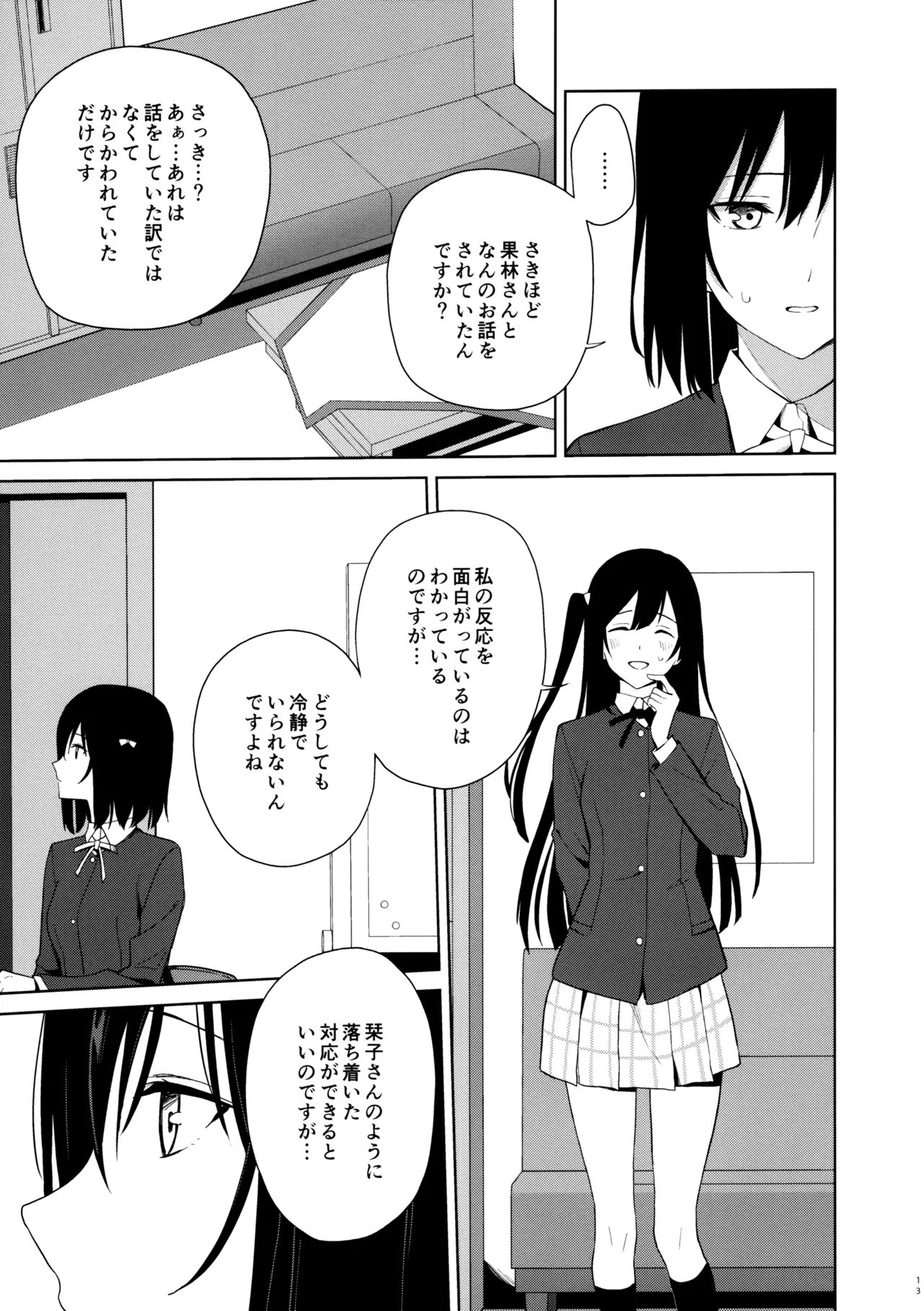 Amaete Iitte Iimashita yo ne? page 12 full