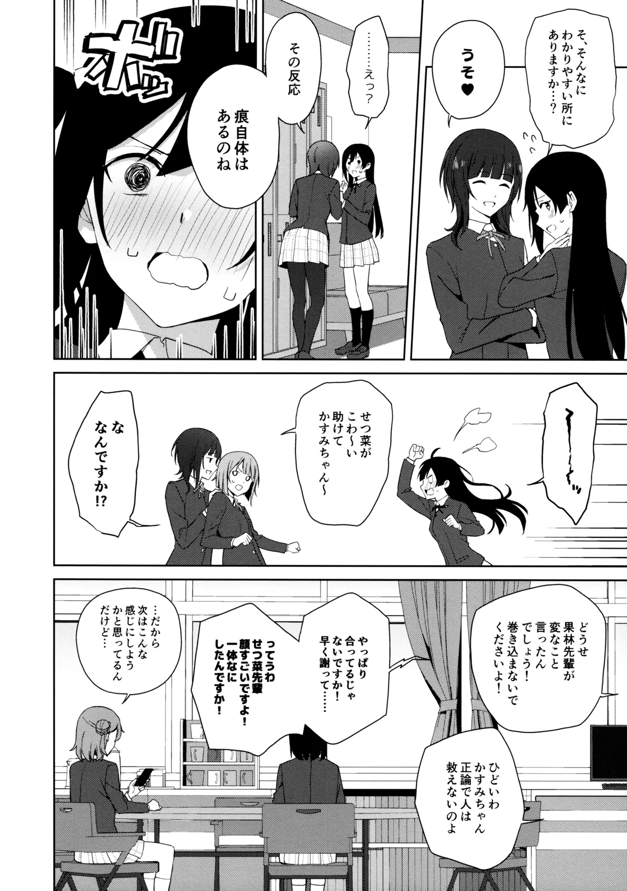 Amaete Iitte Iimashita yo ne? page 3 full