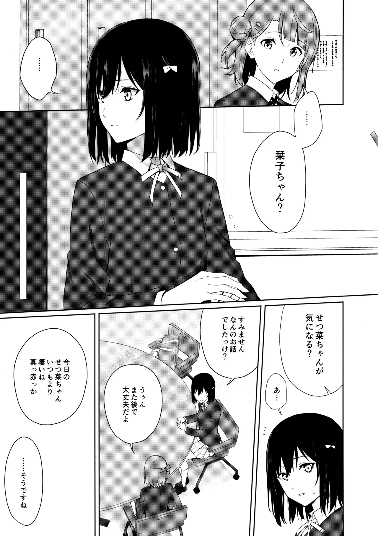 Amaete Iitte Iimashita yo ne? page 4 full