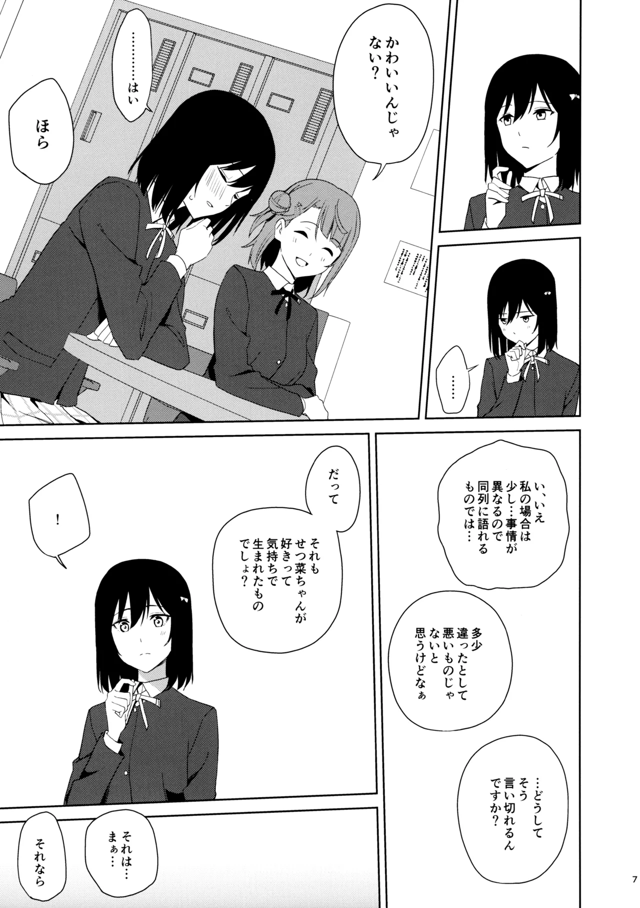 Amaete Iitte Iimashita yo ne? page 6 full