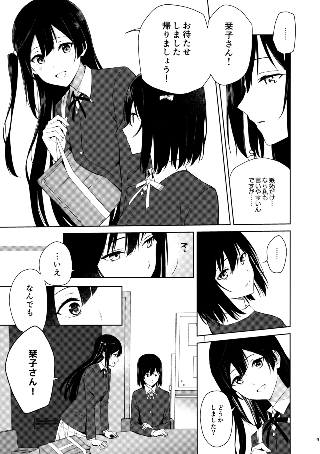 Amaete Iitte Iimashita yo ne? page 8 full